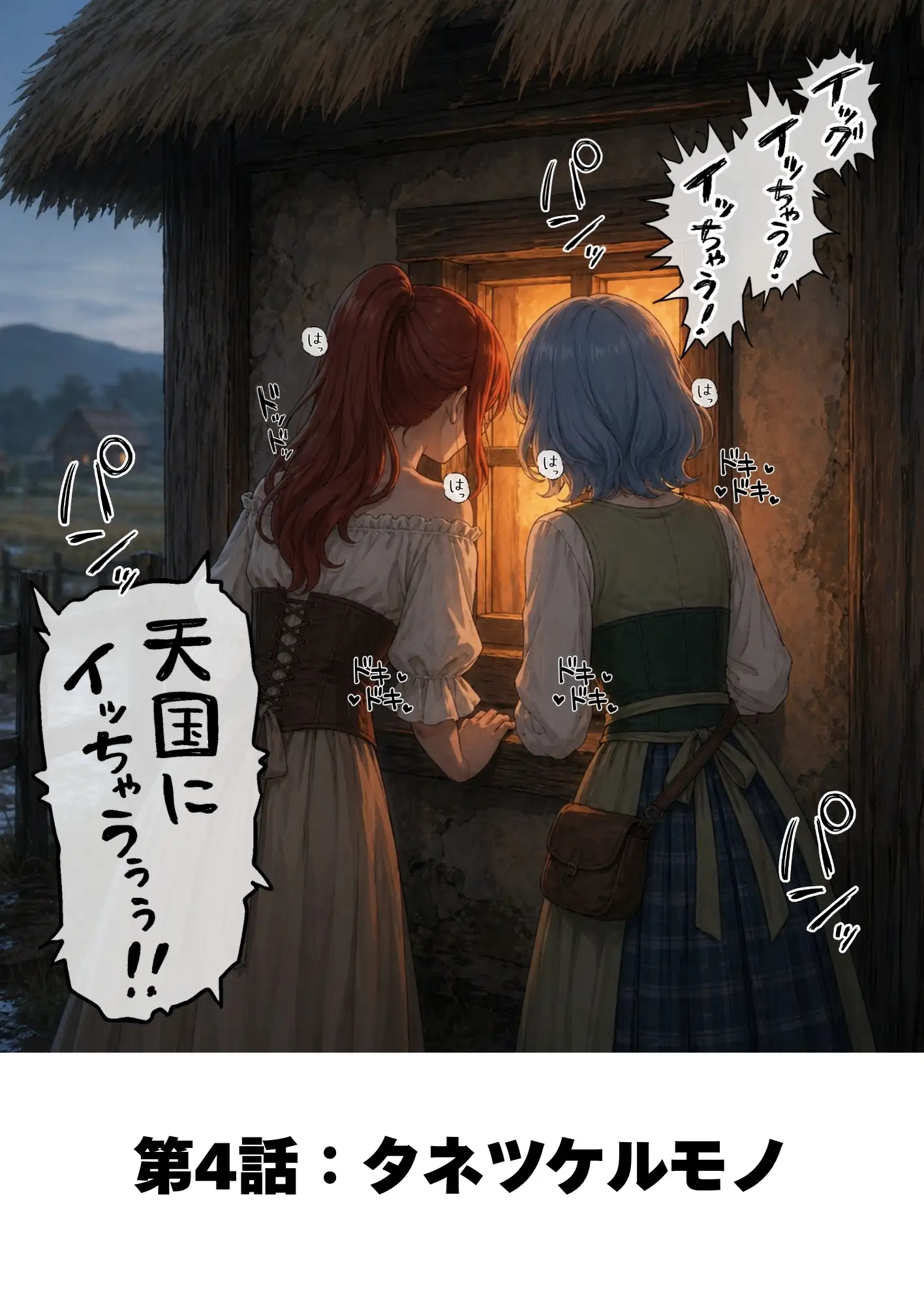 【異世界召喚】追放された種付けおじさん、辺境でハーレム悪徳領主になる 71ページ