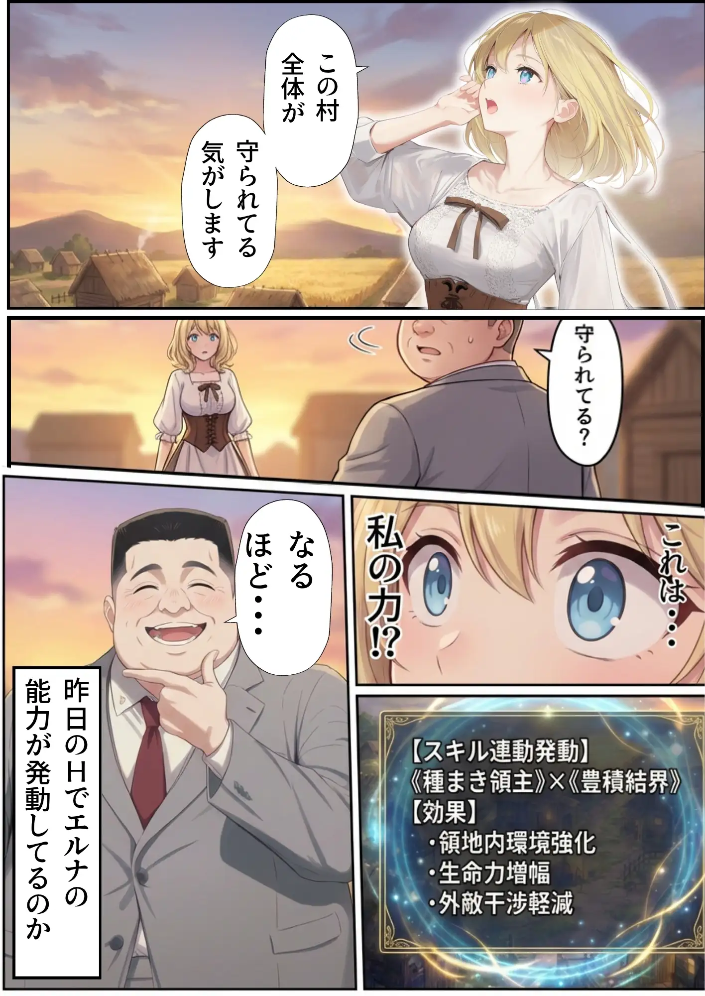 【異世界召喚】追放された種付けおじさん、辺境でハーレム悪徳領主になる 73ページ