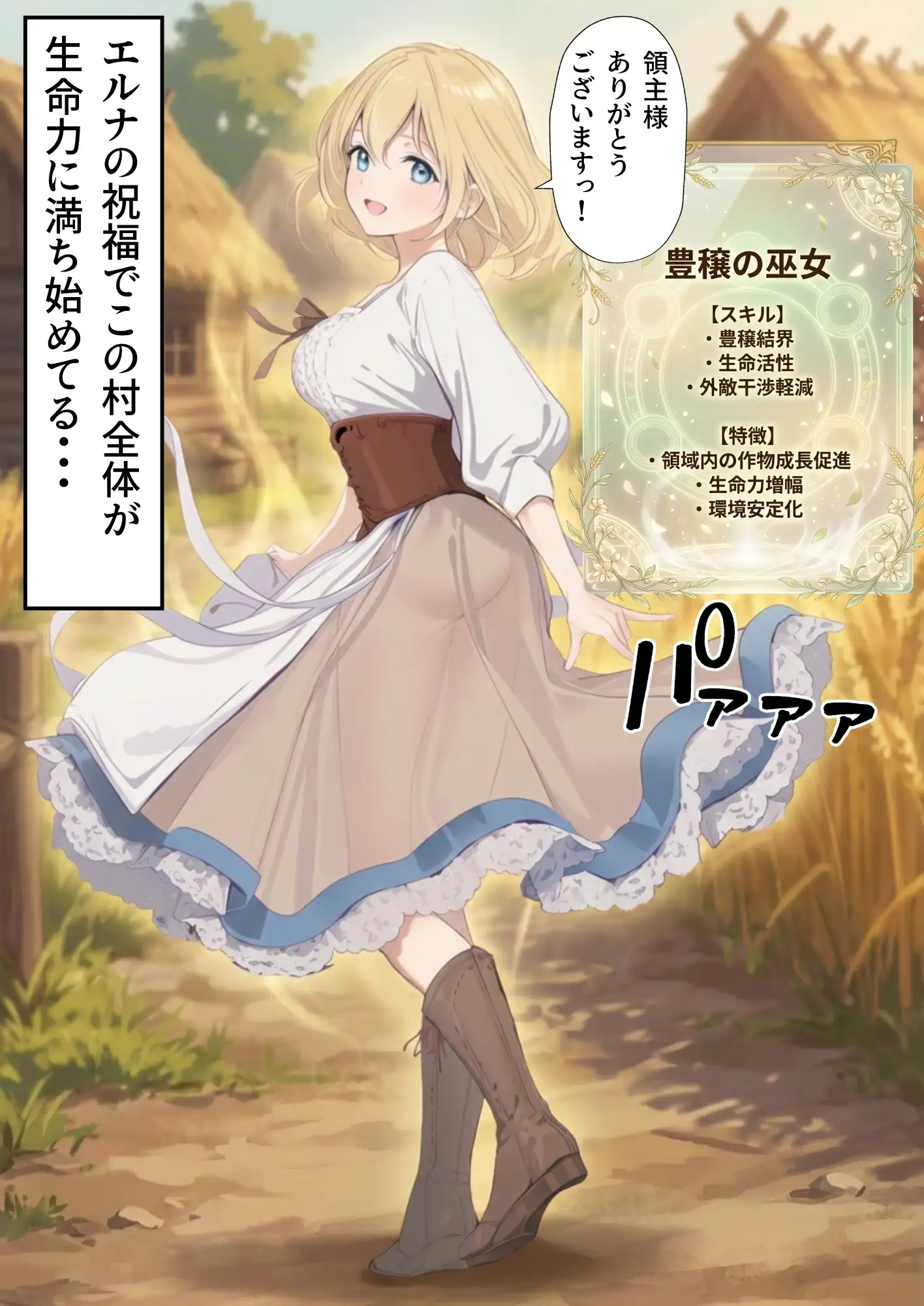 【異世界召喚】追放された種付けおじさん、辺境でハーレム悪徳領主になる 74ページ