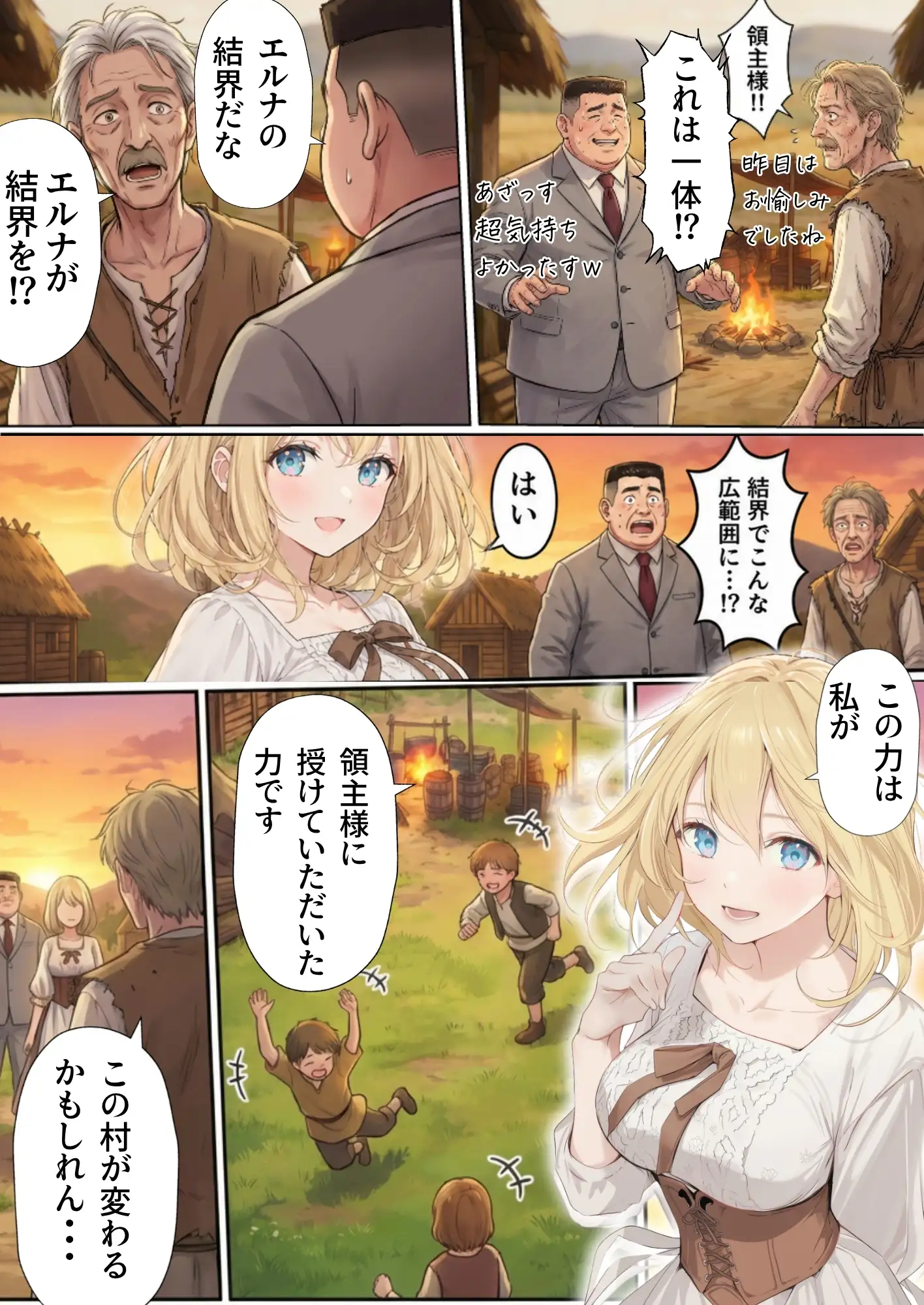 【異世界召喚】追放された種付けおじさん、辺境でハーレム悪徳領主になる 75ページ