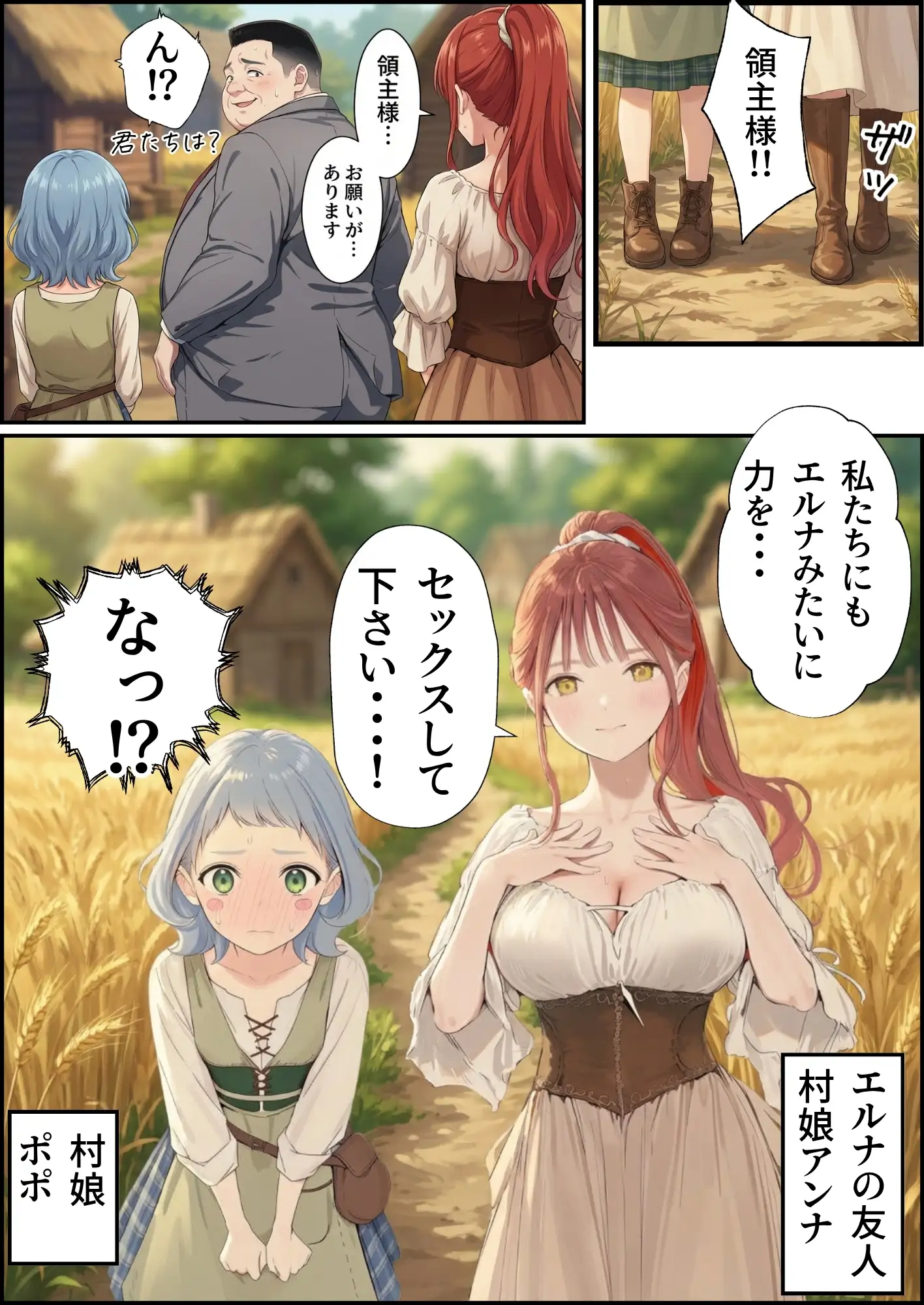 【異世界召喚】追放された種付けおじさん、辺境でハーレム悪徳領主になる 76ページ