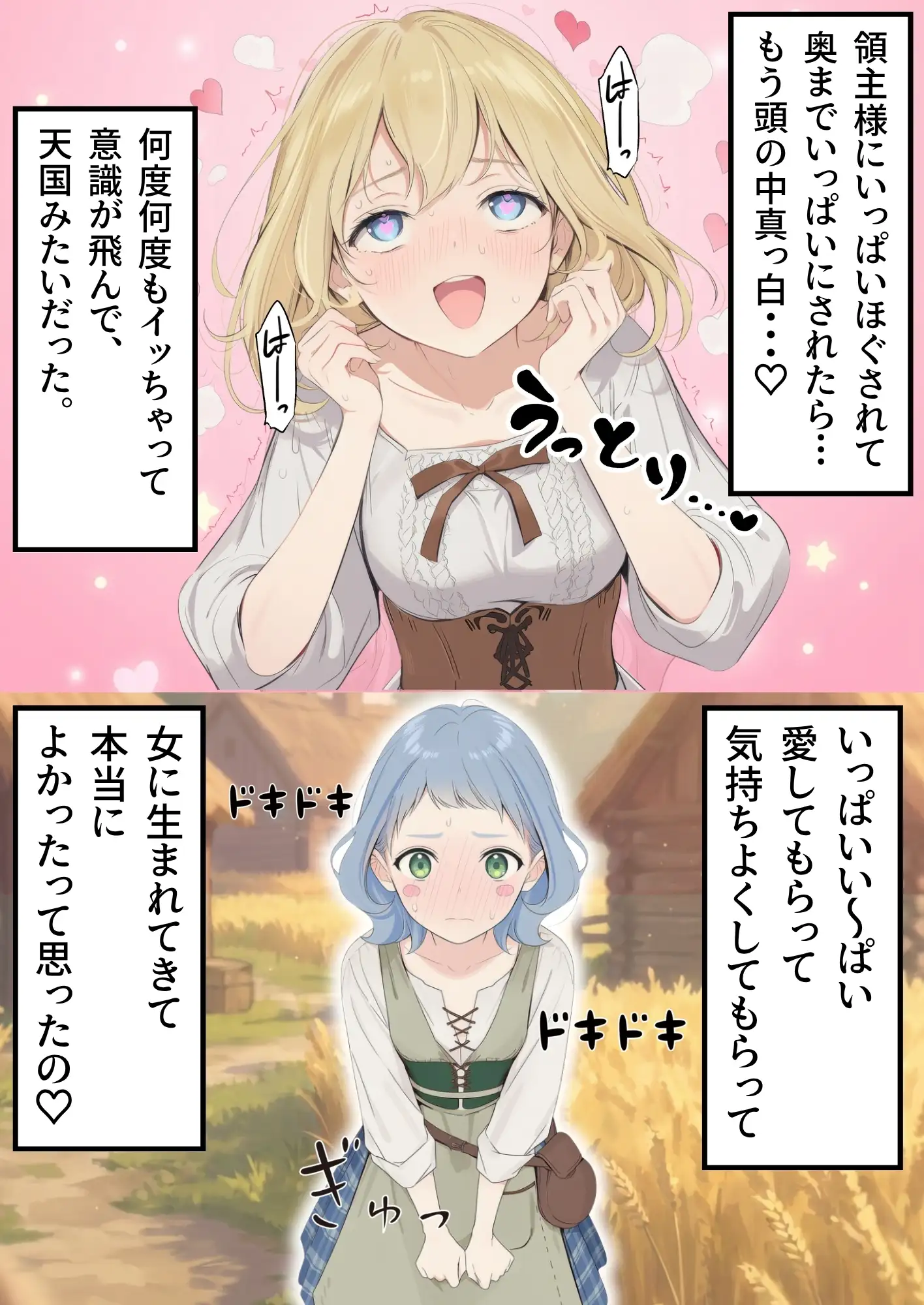 【異世界召喚】追放された種付けおじさん、辺境でハーレム悪徳領主になる 81ページ