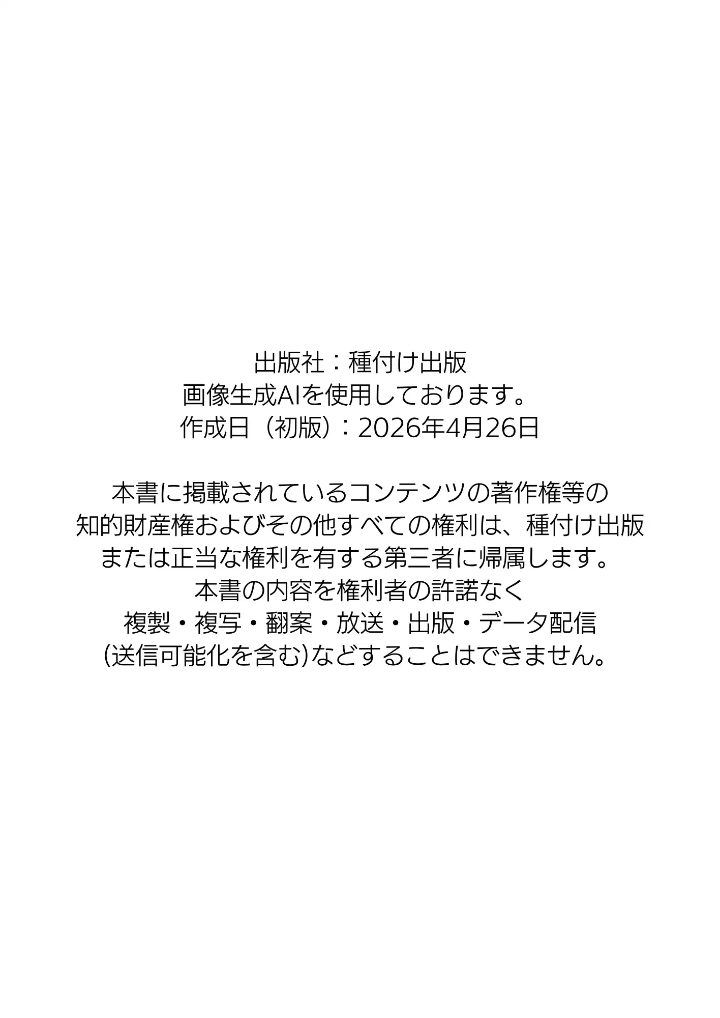 【異世界召喚】追放された種付けおじさん、辺境でハーレム悪徳領主になる 100ページ