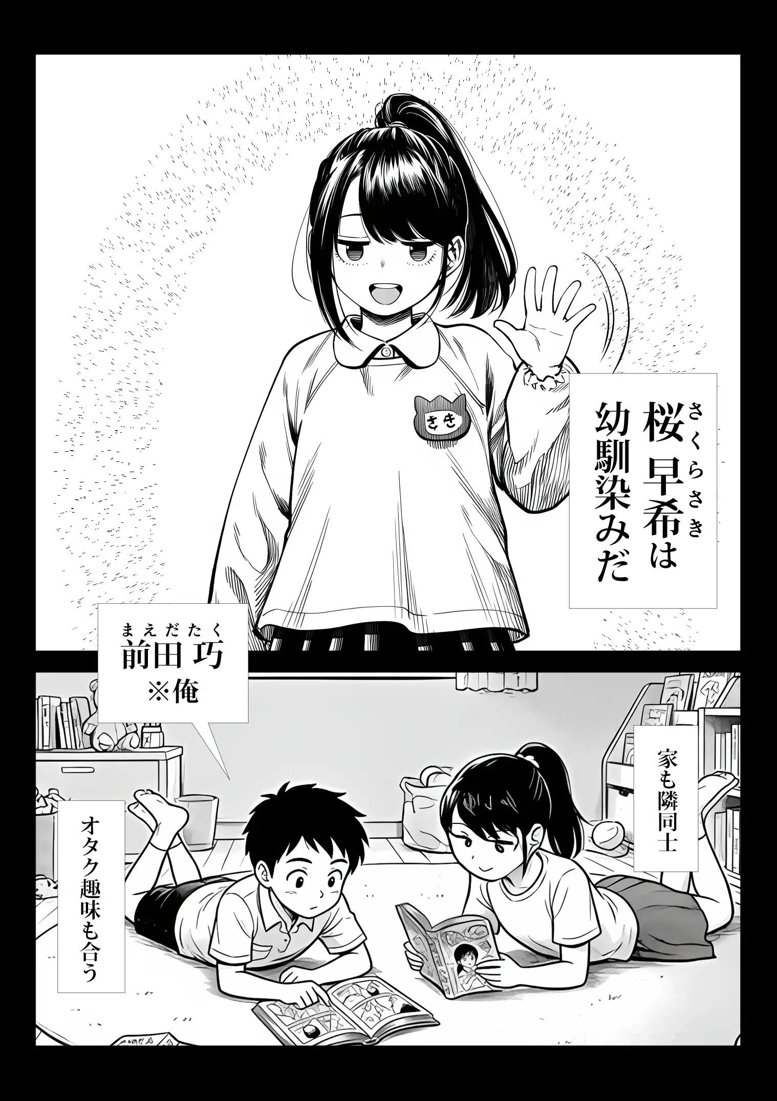 むっちり成長した幼馴染みと友達セックスする話 2ページ