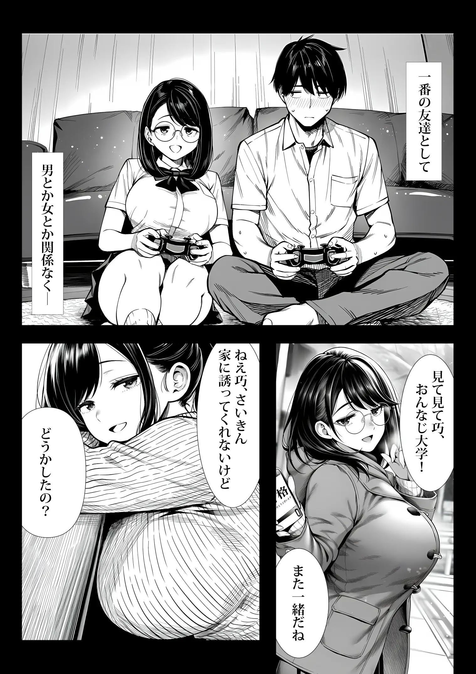 むっちり成長した幼馴染みと友達セックスする話 5ページ