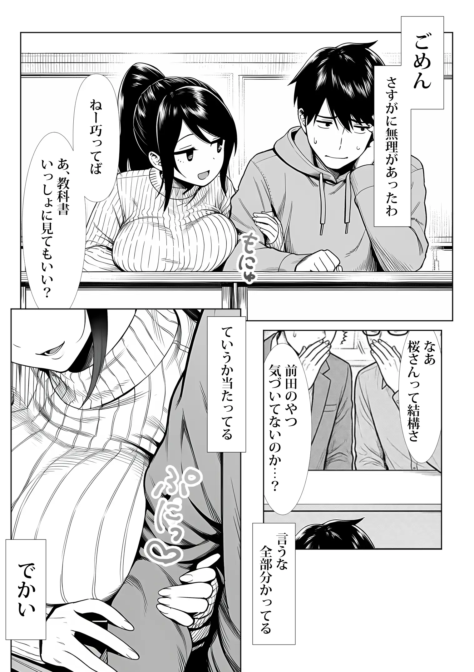 むっちり成長した幼馴染みと友達セックスする話 6ページ