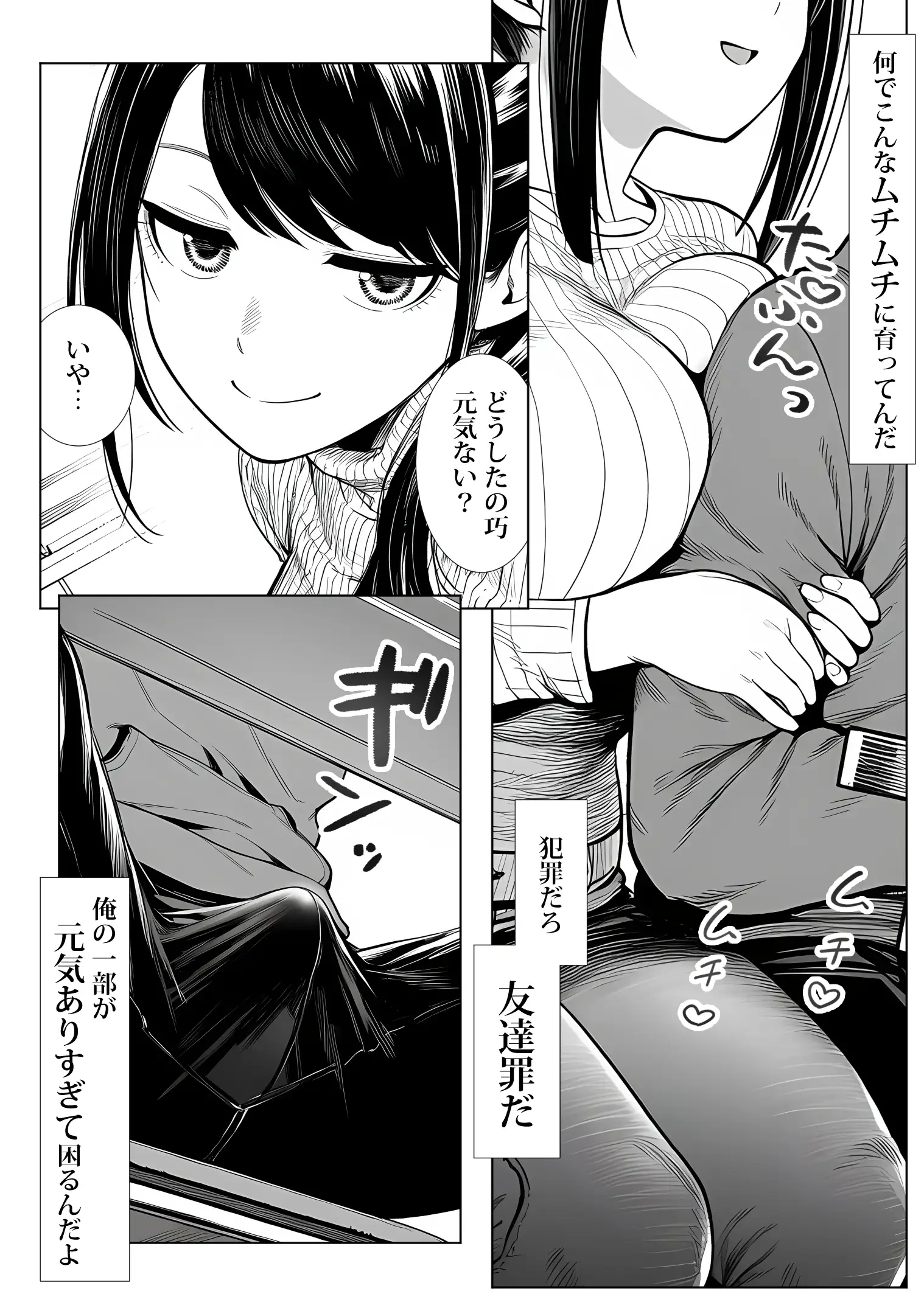 むっちり成長した幼馴染みと友達セックスする話 7ページ