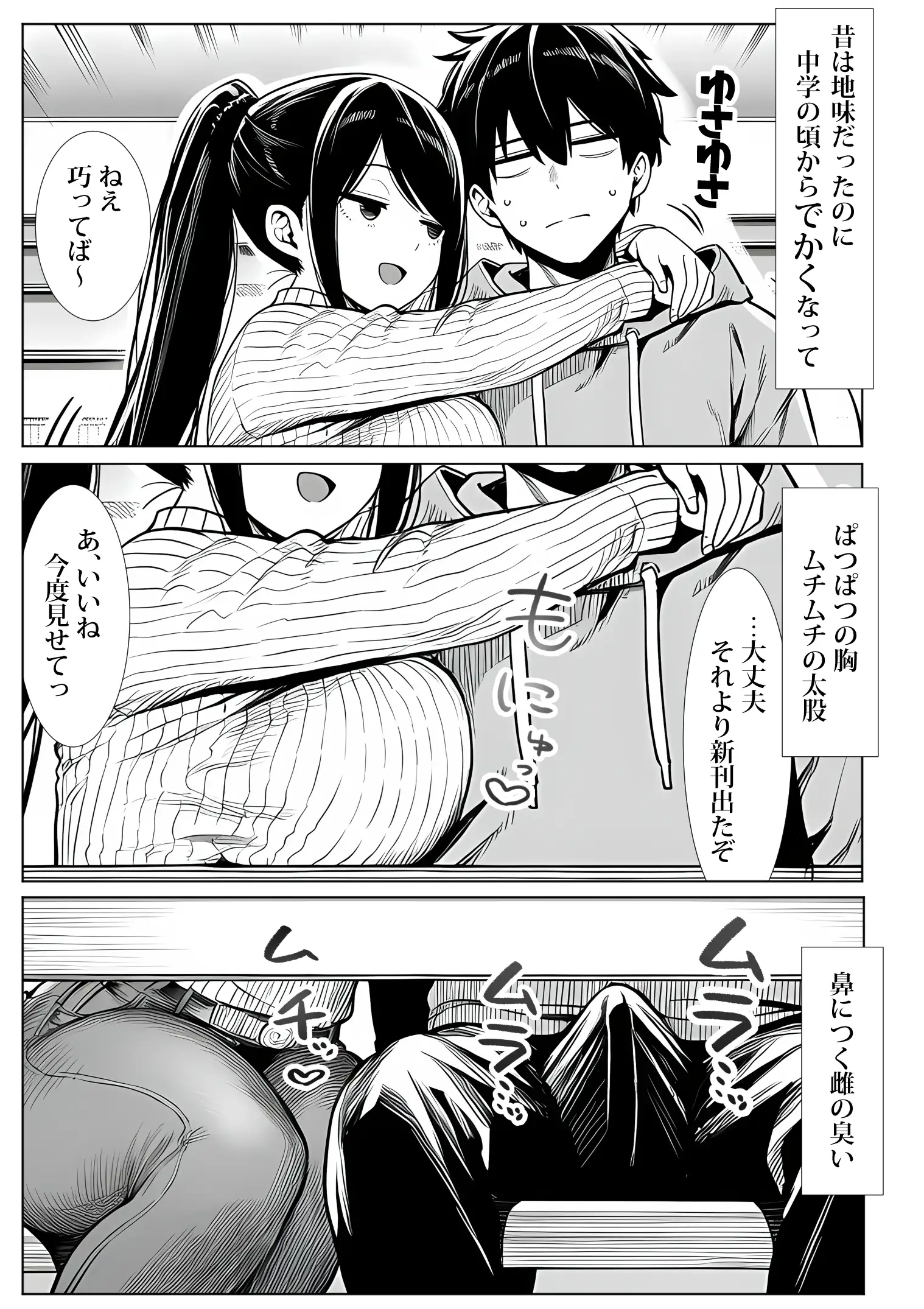 むっちり成長した幼馴染みと友達セックスする話 8ページ