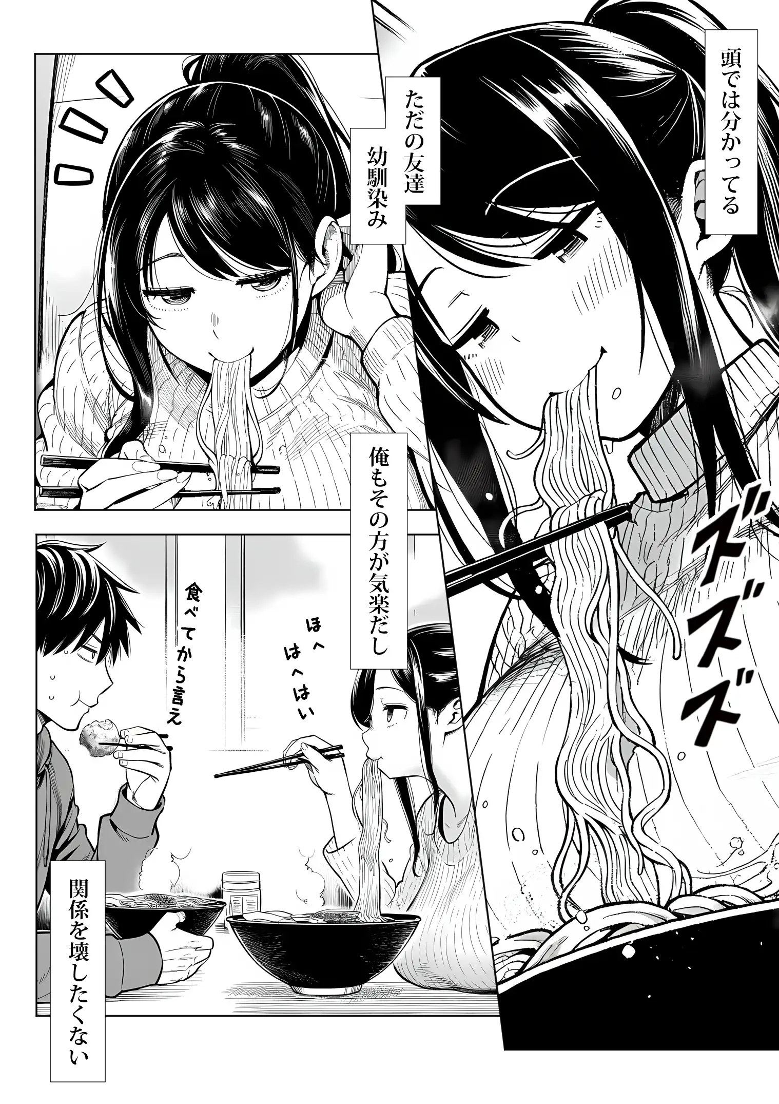 むっちり成長した幼馴染みと友達セックスする話 9ページ
