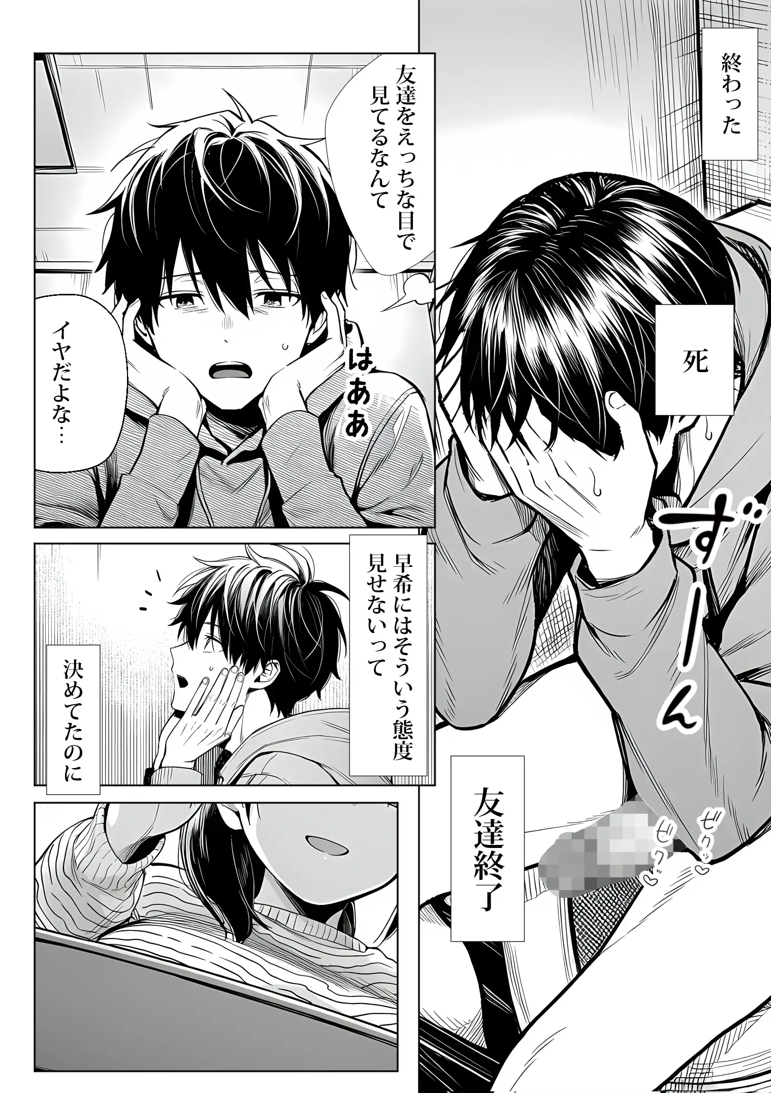 むっちり成長した幼馴染みと友達セックスする話 13ページ