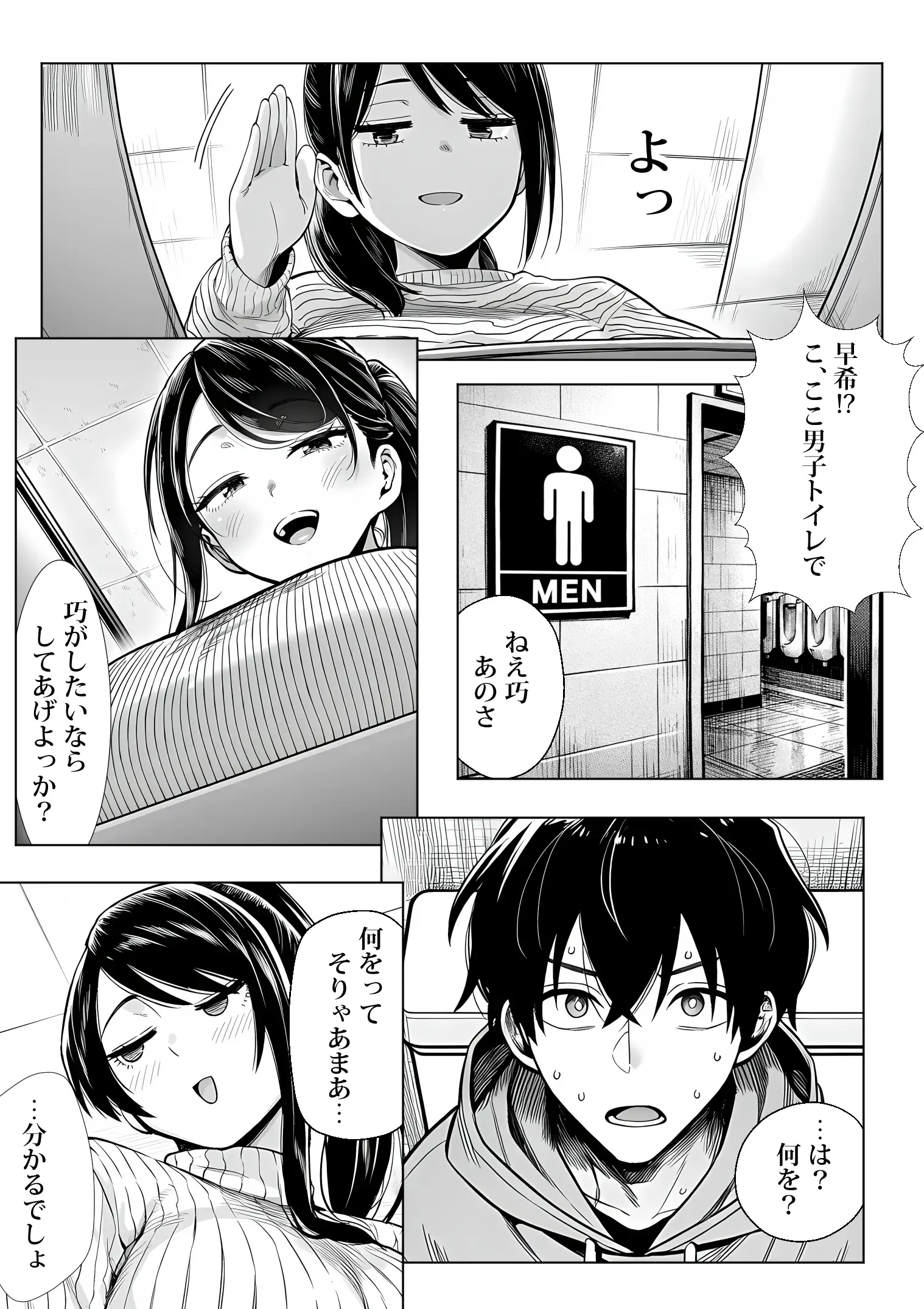 むっちり成長した幼馴染みと友達セックスする話 14ページ