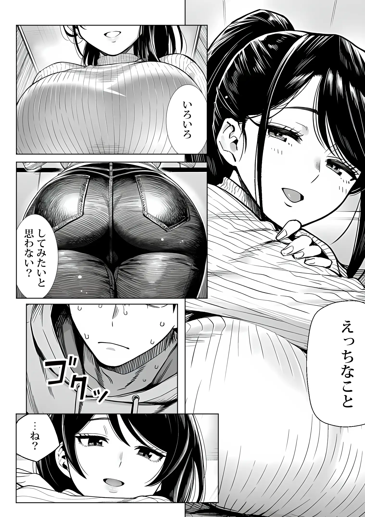 むっちり成長した幼馴染みと友達セックスする話 15ページ
