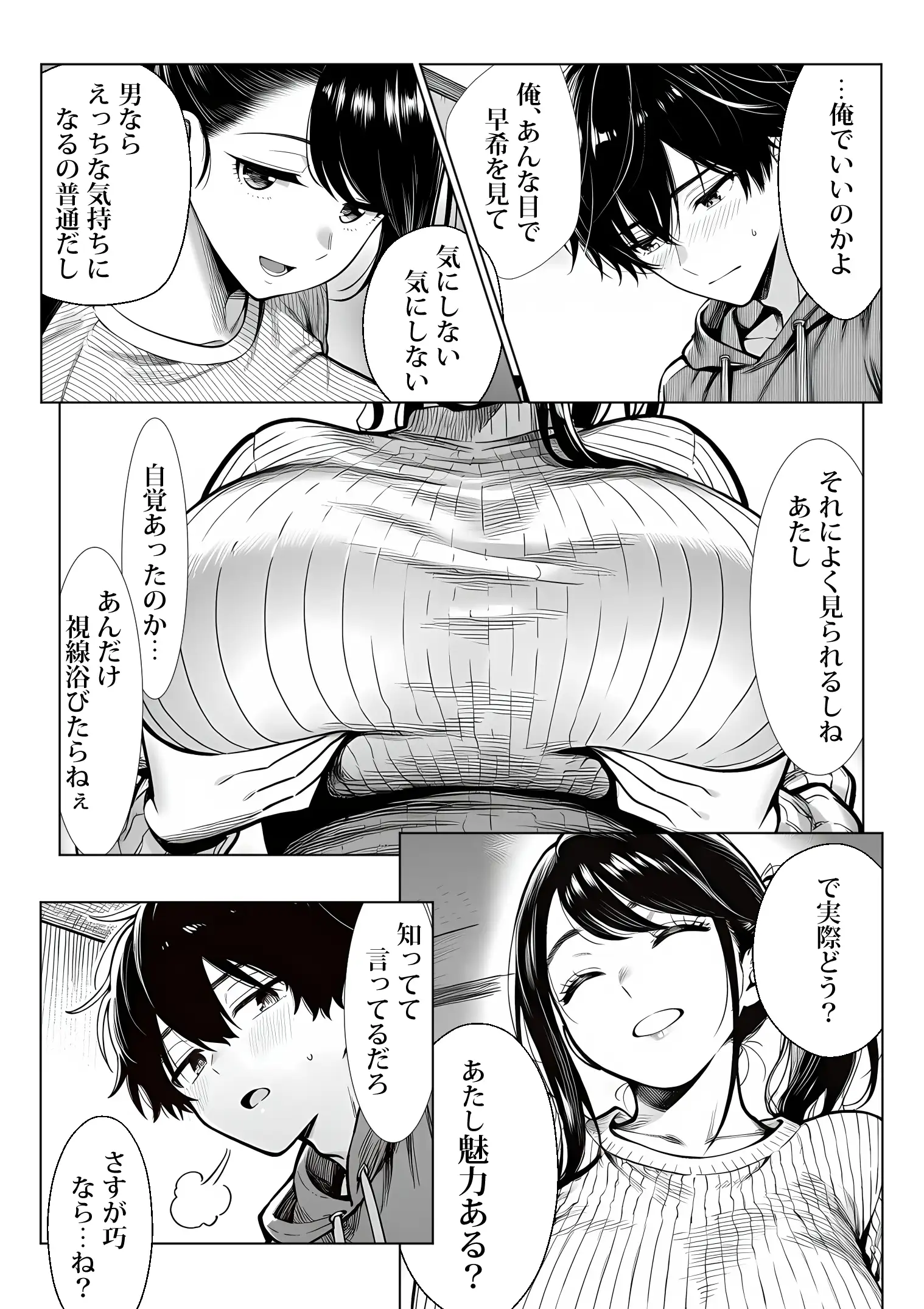 むっちり成長した幼馴染みと友達セックスする話 19ページ