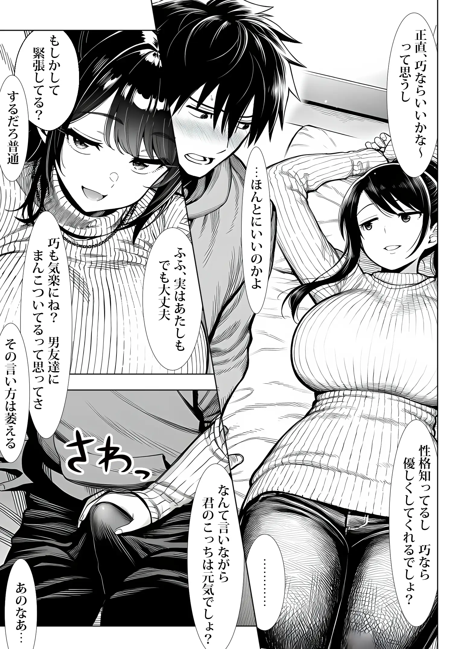 むっちり成長した幼馴染みと友達セックスする話 20ページ