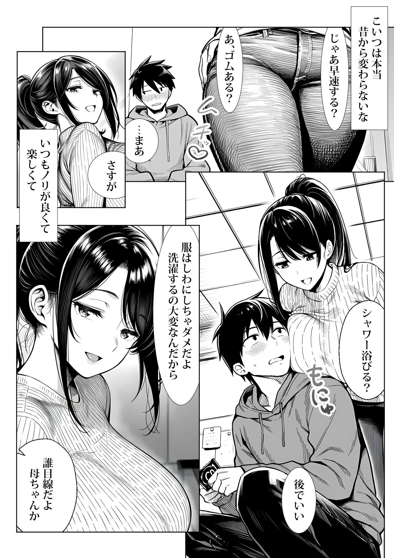 むっちり成長した幼馴染みと友達セックスする話 21ページ