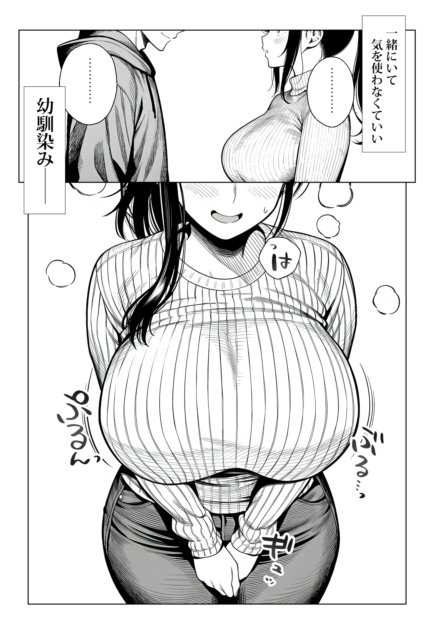 むっちり成長した幼馴染みと友達セックスする話 22ページ