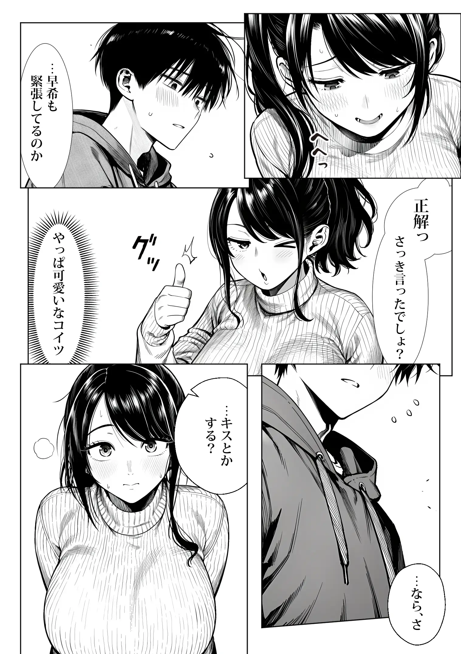 むっちり成長した幼馴染みと友達セックスする話 23ページ