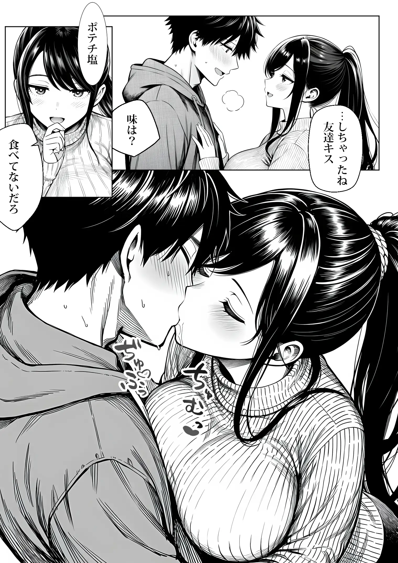 むっちり成長した幼馴染みと友達セックスする話 26ページ