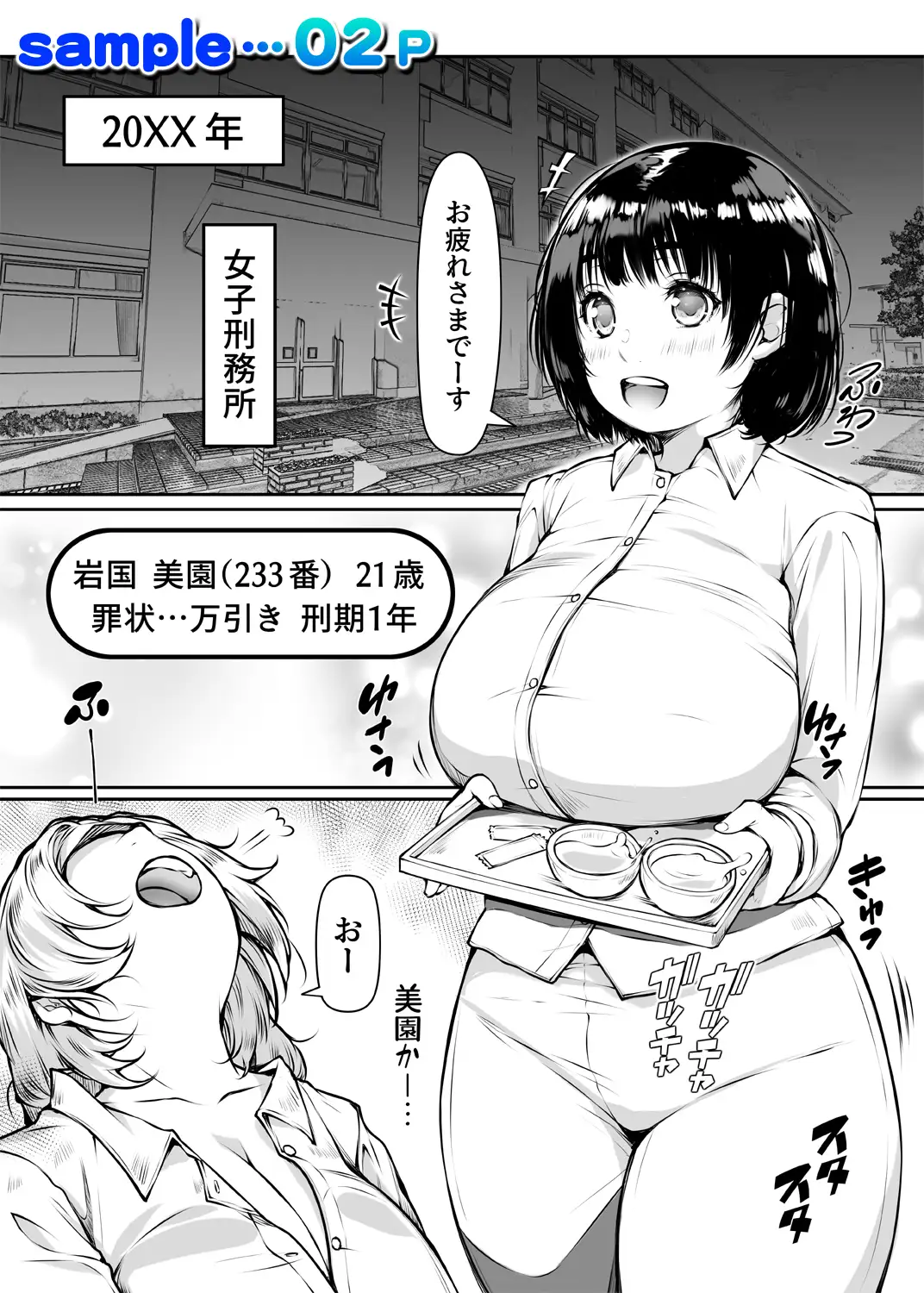 孕ませっ巨乳美人ばかりの刑務所が交配所になって中出し放題。 2ページ
