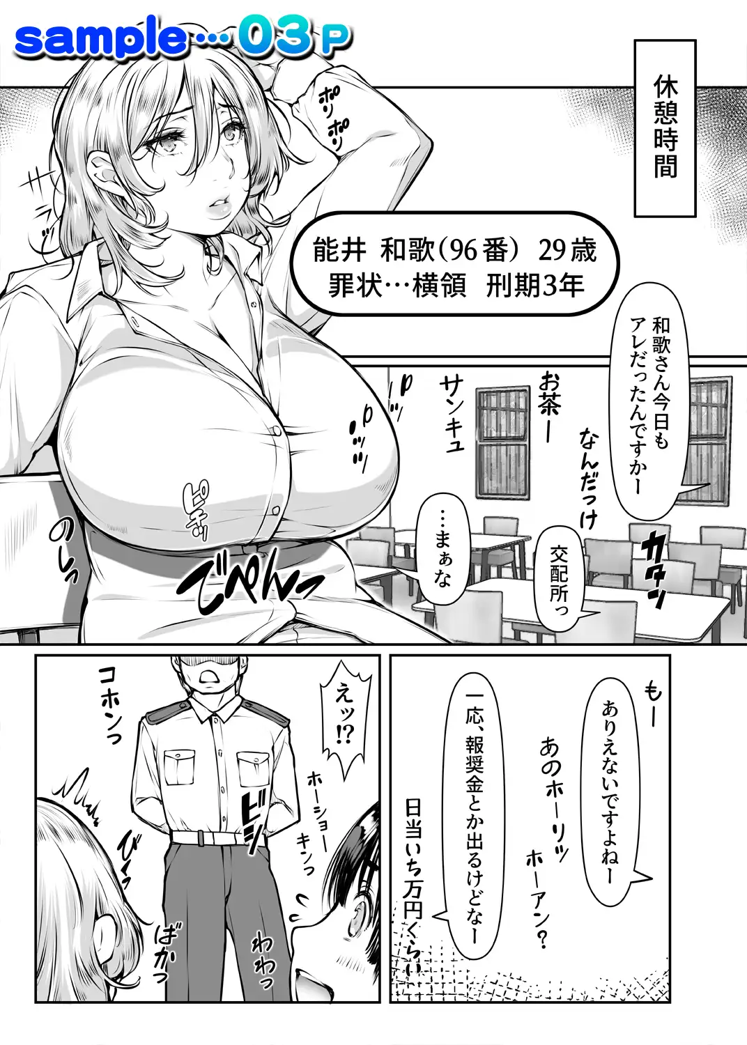 孕ませっ巨乳美人ばかりの刑務所が交配所になって中出し放題。 3ページ