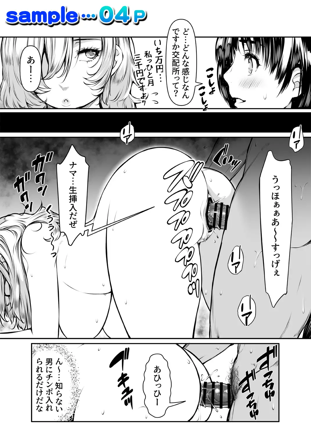 孕ませっ巨乳美人ばかりの刑務所が交配所になって中出し放題。 4ページ