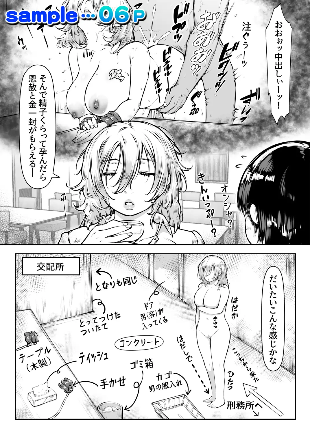 孕ませっ巨乳美人ばかりの刑務所が交配所になって中出し放題。 6ページ