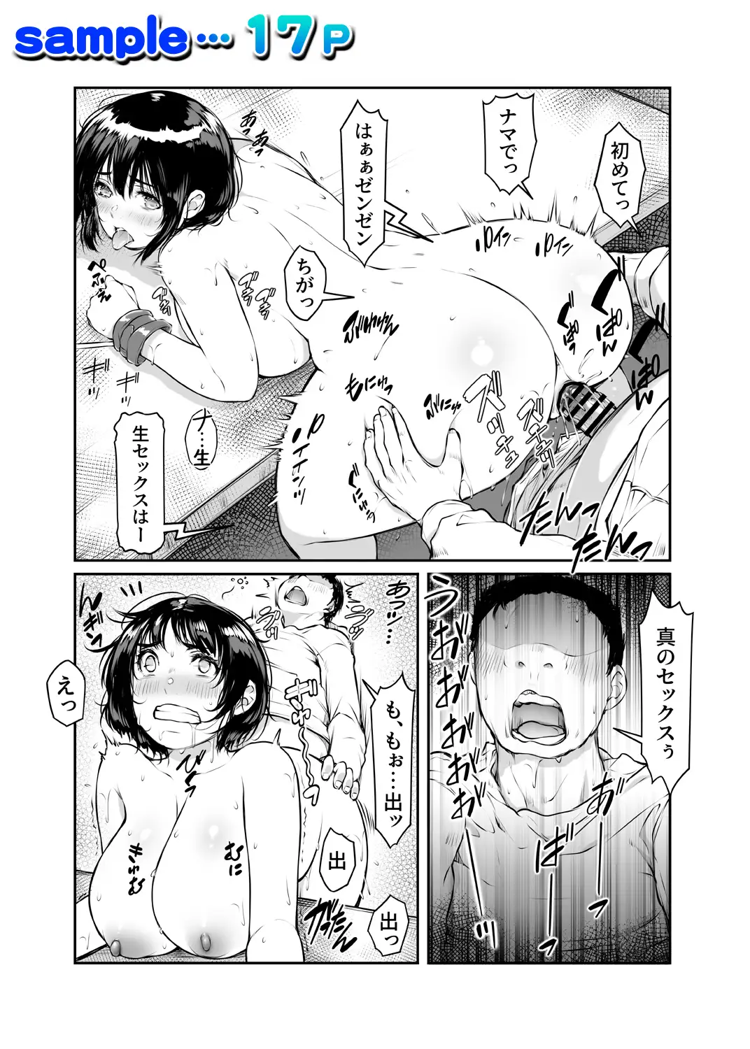 孕ませっ巨乳美人ばかりの刑務所が交配所になって中出し放題。 9ページ