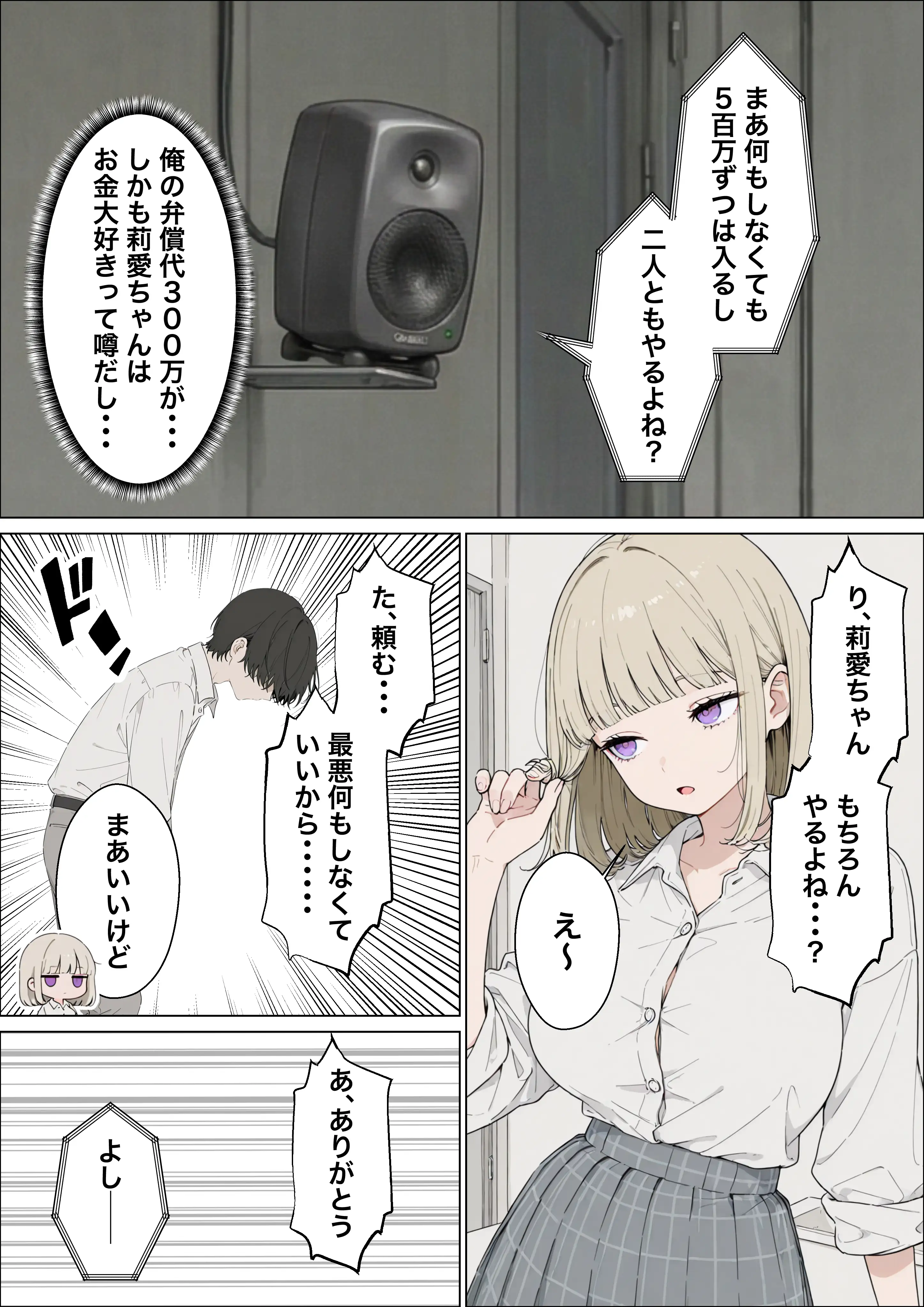 お金好きのダウナーギャルと賞金1000万懸け興奮度メーター我慢バトルで潮だくセックス 14ページ