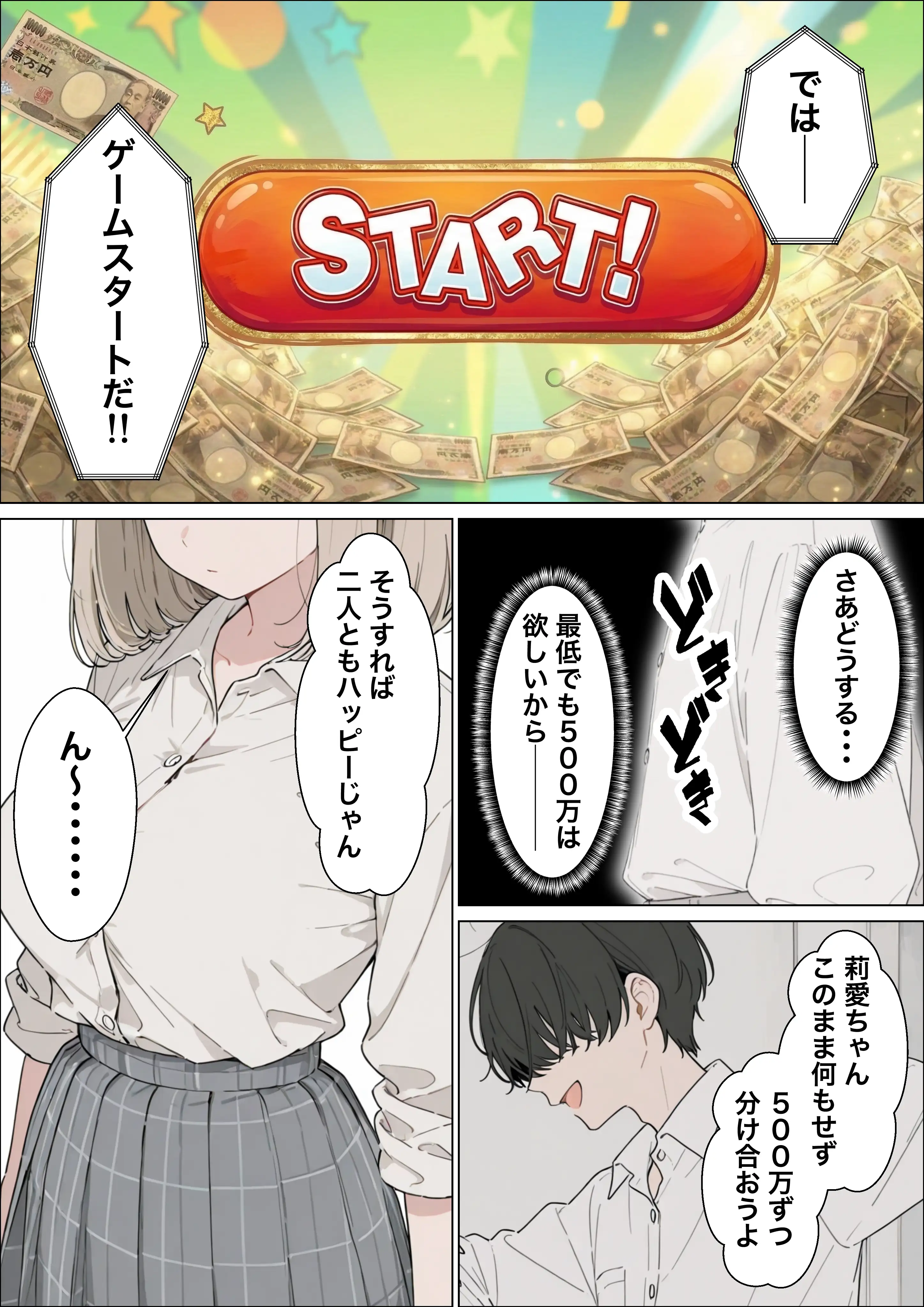 お金好きのダウナーギャルと賞金1000万懸け興奮度メーター我慢バトルで潮だくセックス 16ページ