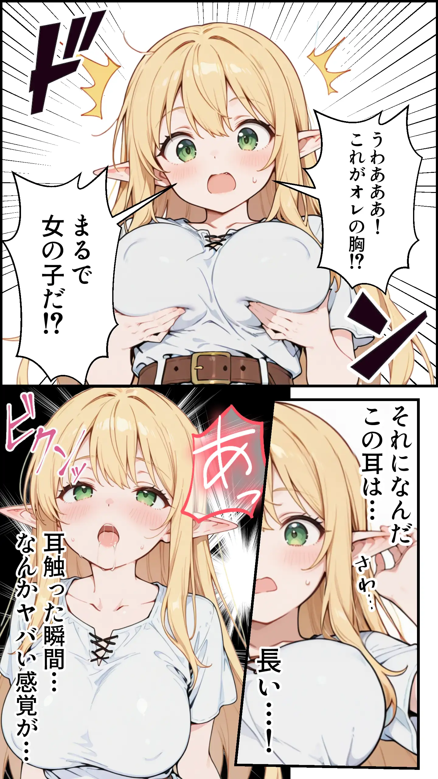 社畜のオレが転生チート『精液吸収成長』でレベル999の淫乱TSエルフ娼婦になる物語 8ページ