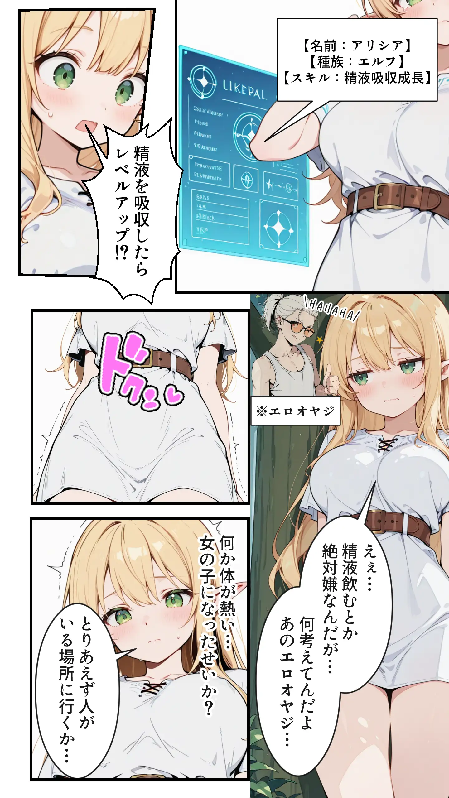 社畜のオレが転生チート『精液吸収成長』でレベル999の淫乱TSエルフ娼婦になる物語 10ページ