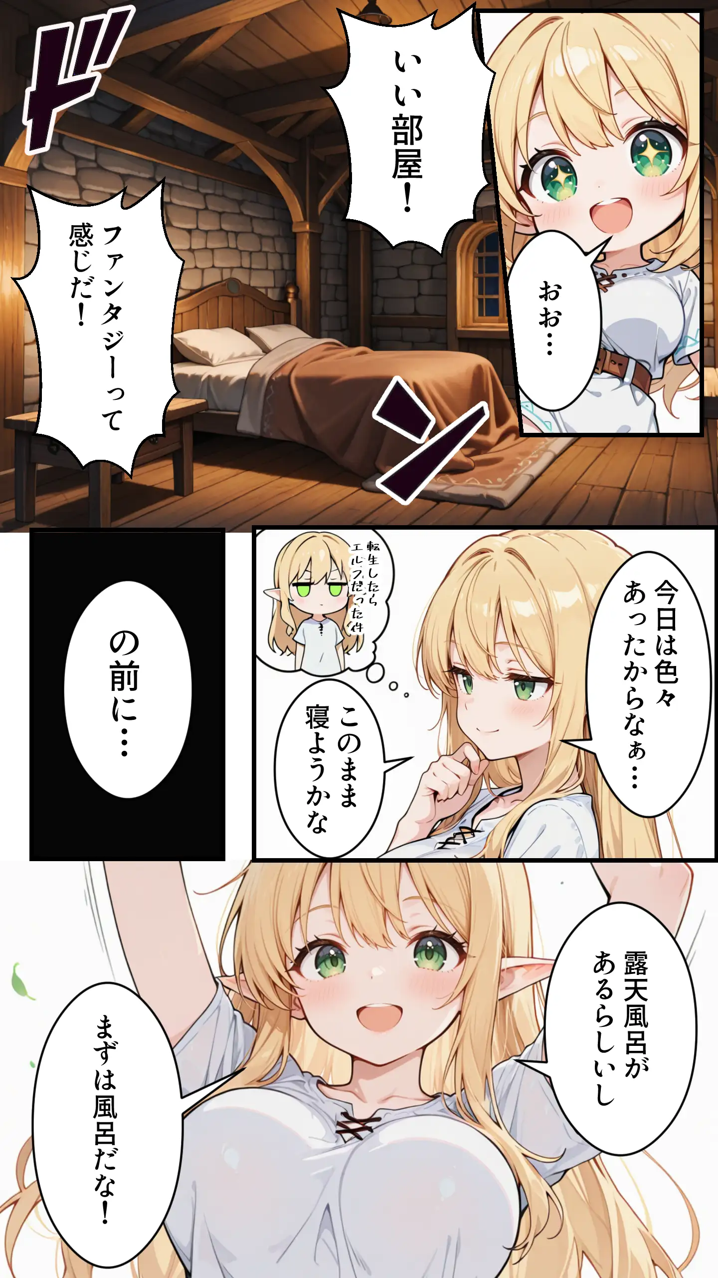 社畜のオレが転生チート『精液吸収成長』でレベル999の淫乱TSエルフ娼婦になる物語 13ページ