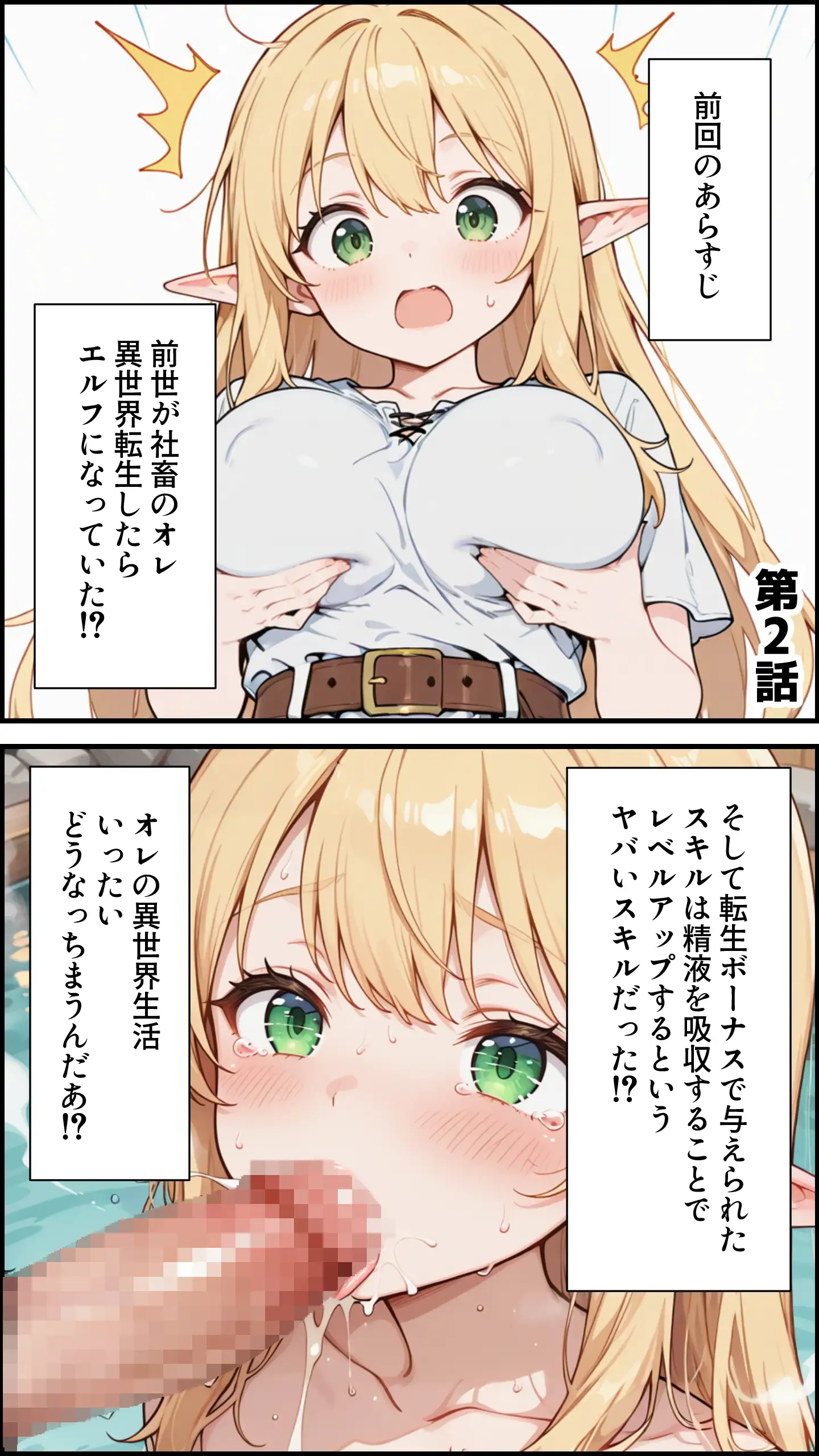 社畜のオレが転生チート『精液吸収成長』でレベル999の淫乱TSエルフ娼婦になる物語 26ページ