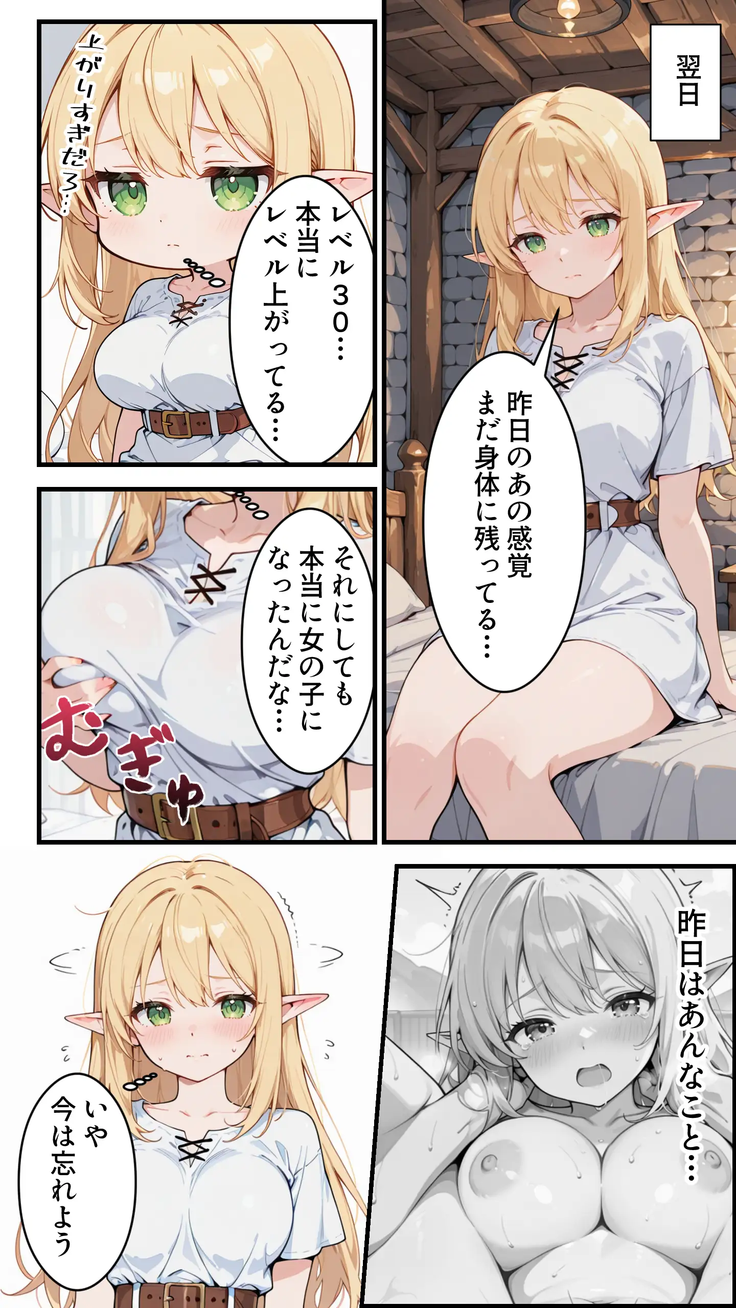 社畜のオレが転生チート『精液吸収成長』でレベル999の淫乱TSエルフ娼婦になる物語 27ページ