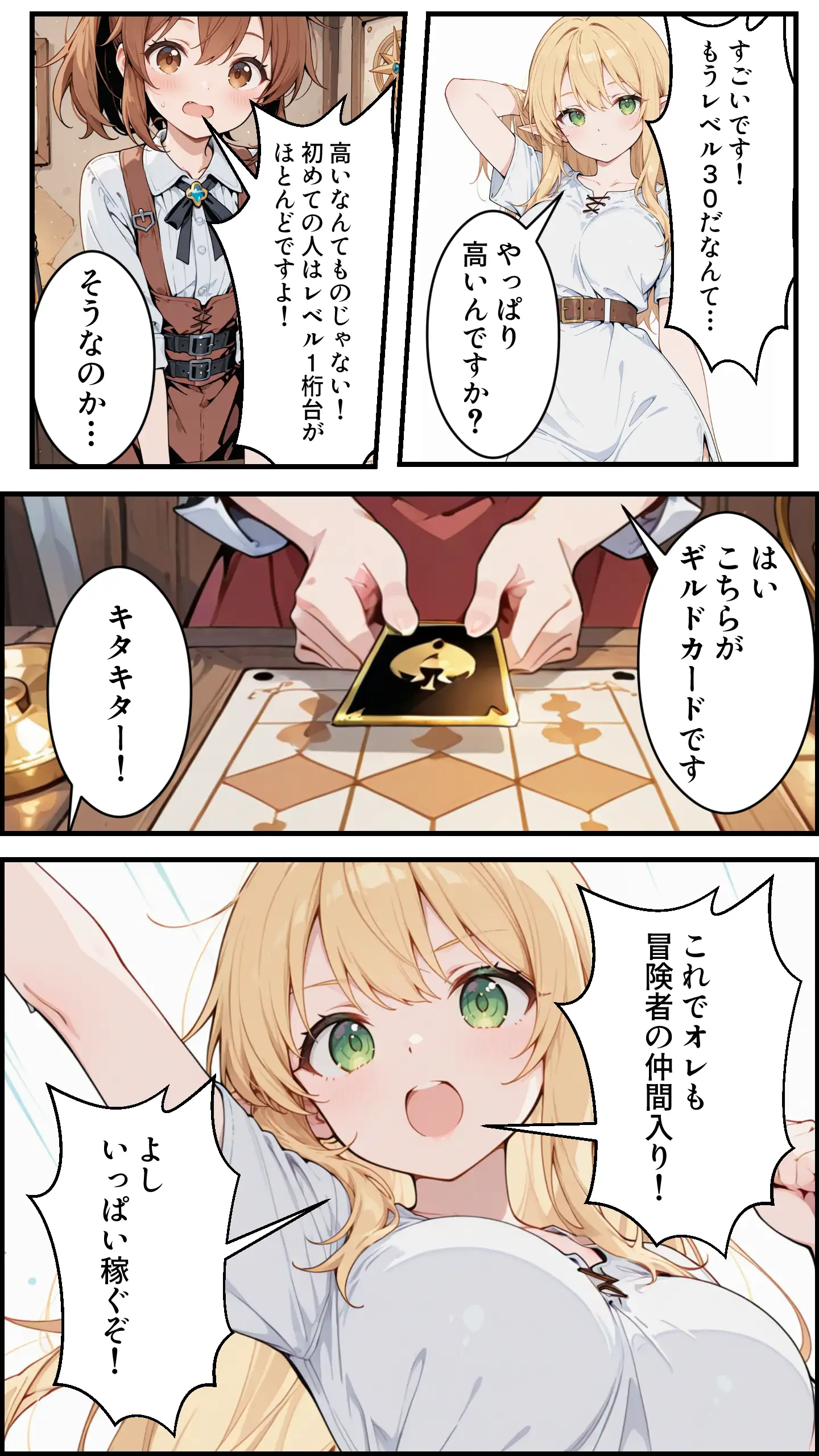 社畜のオレが転生チート『精液吸収成長』でレベル999の淫乱TSエルフ娼婦になる物語 30ページ