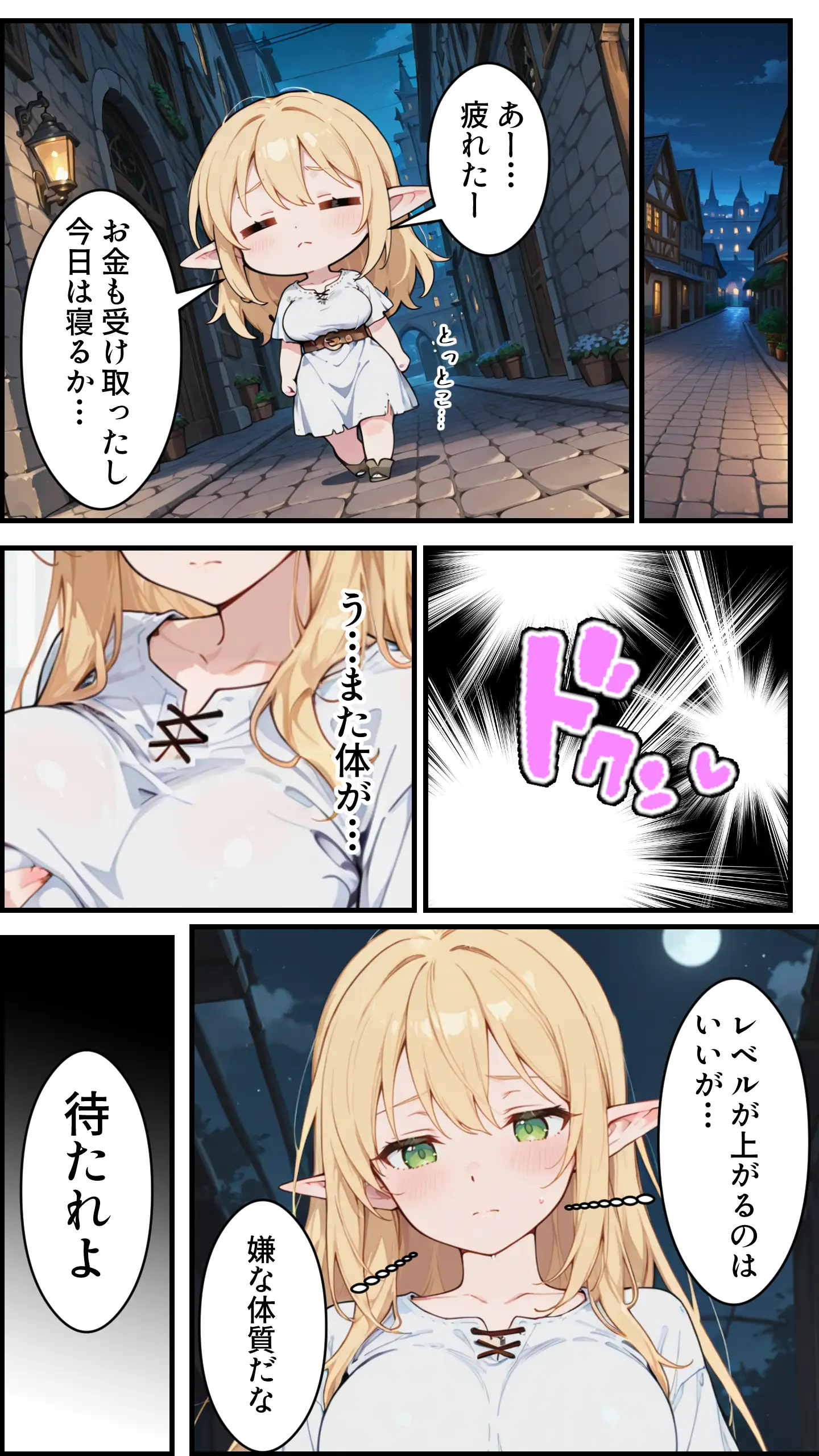 社畜のオレが転生チート『精液吸収成長』でレベル999の淫乱TSエルフ娼婦になる物語 36ページ