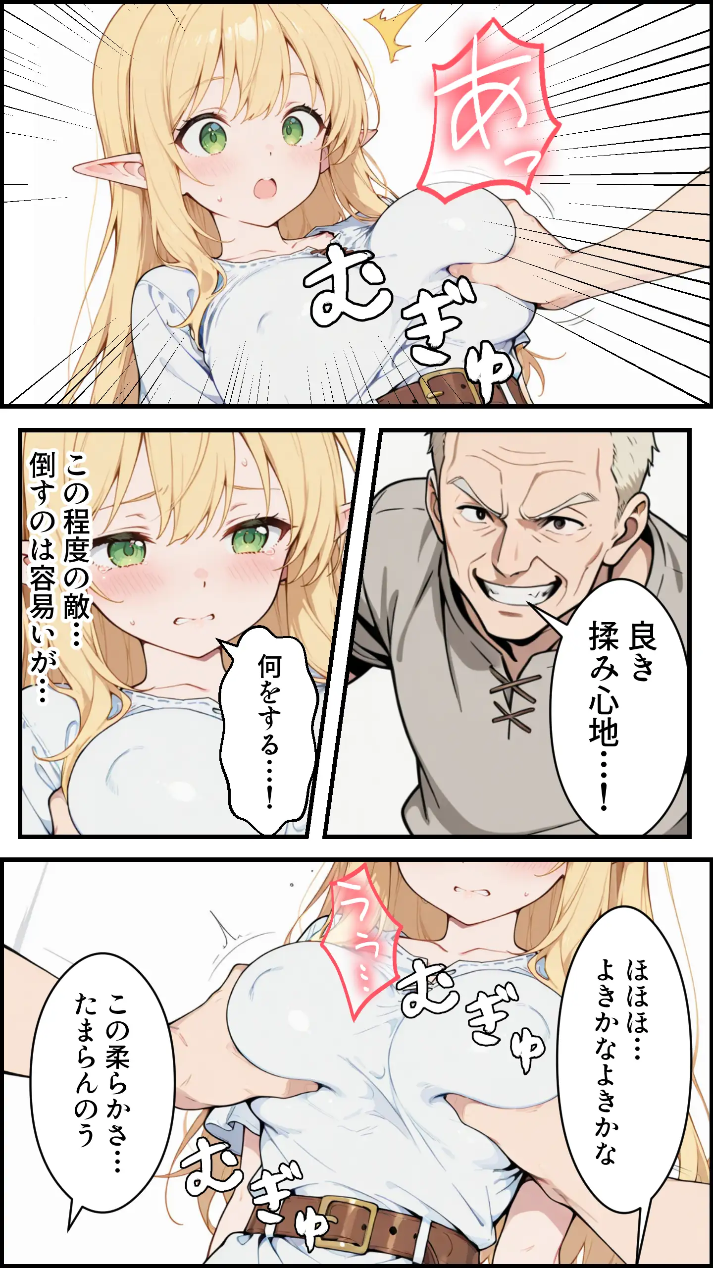 社畜のオレが転生チート『精液吸収成長』でレベル999の淫乱TSエルフ娼婦になる物語 38ページ