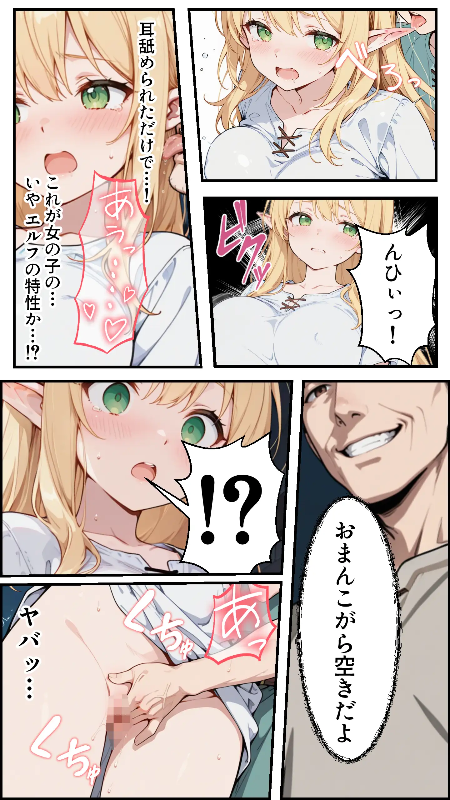 社畜のオレが転生チート『精液吸収成長』でレベル999の淫乱TSエルフ娼婦になる物語 39ページ