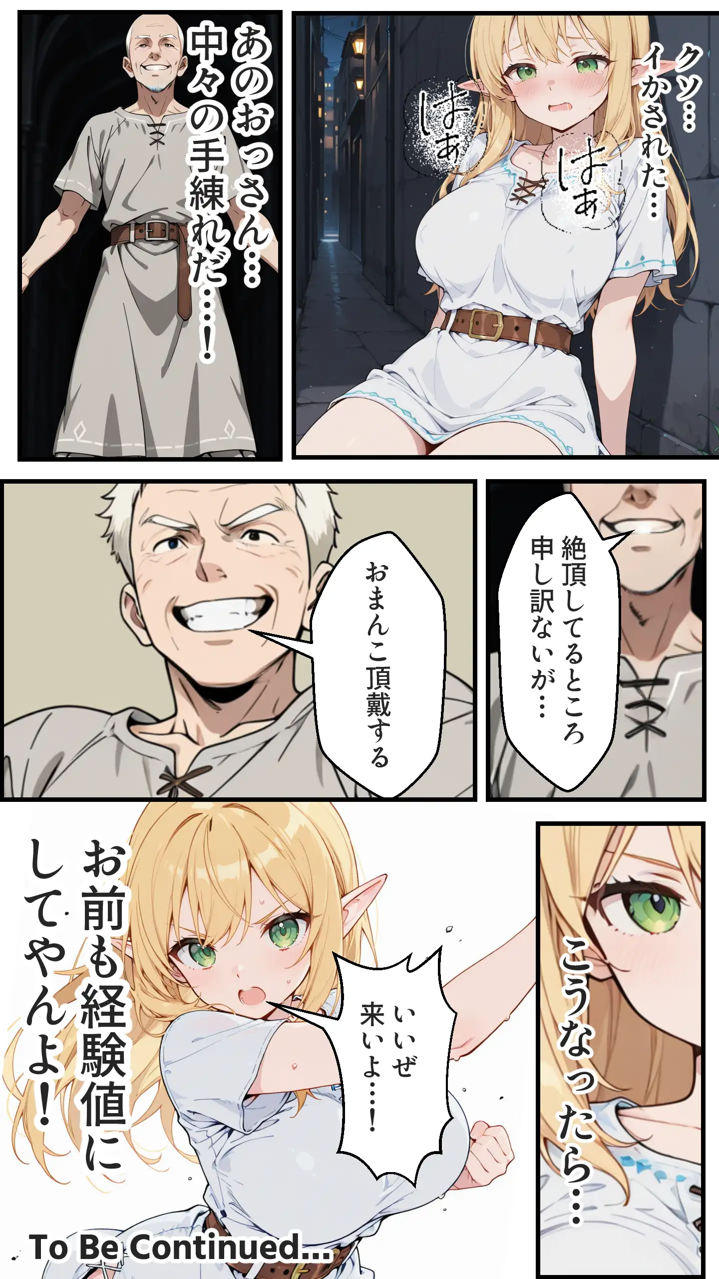 社畜のオレが転生チート『精液吸収成長』でレベル999の淫乱TSエルフ娼婦になる物語 41ページ