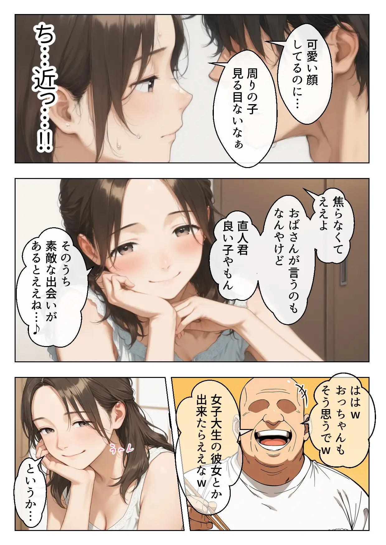 むちむち巨乳の人妻叔母さんに甘やかされながらイチャラブ筆おろしされた僕 母性溢れる溺愛えっち 5ページ