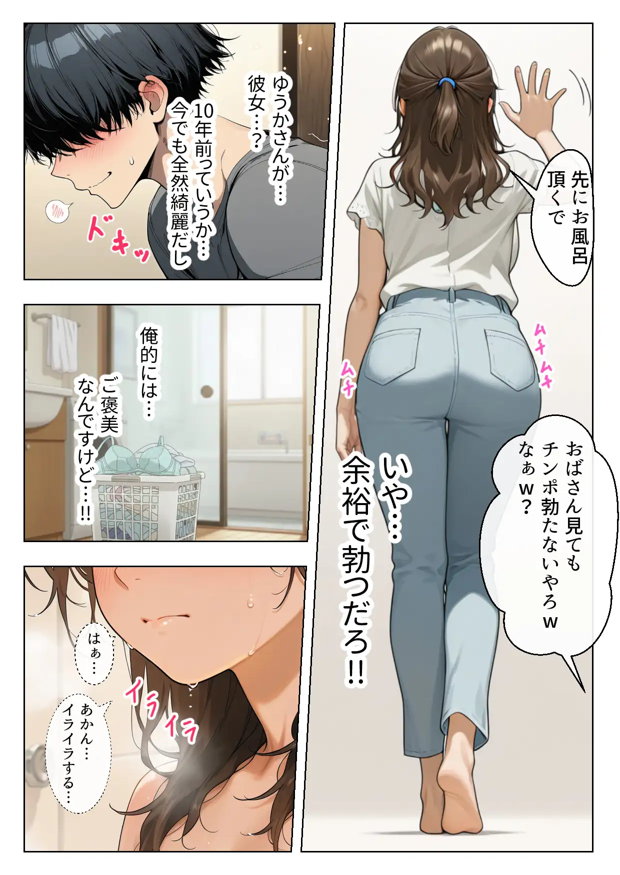 むちむち巨乳の人妻叔母さんに甘やかされながらイチャラブ筆おろしされた僕 母性溢れる溺愛えっち 7ページ