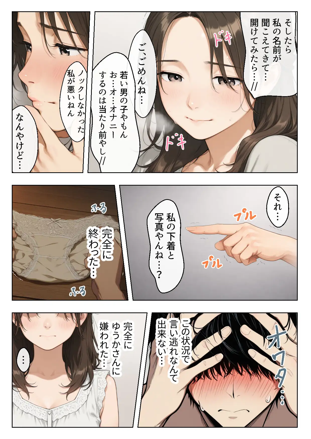むちむち巨乳の人妻叔母さんに甘やかされながらイチャラブ筆おろしされた僕 母性溢れる溺愛えっち 29ページ