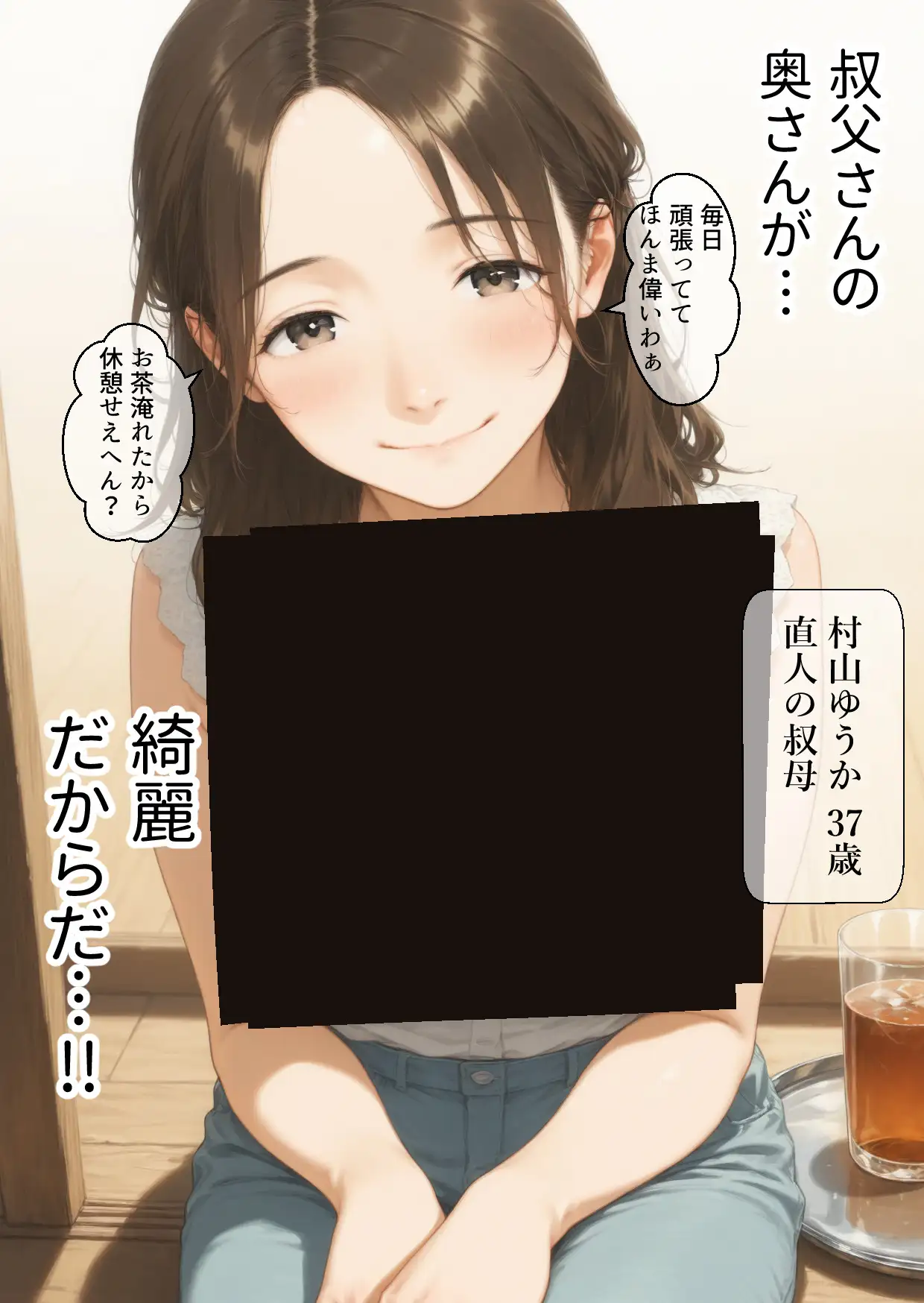 むちむち巨乳の人妻叔母さんに甘やかされながらイチャラブ筆おろしされた僕 母性溢れる溺愛えっち 50ページ