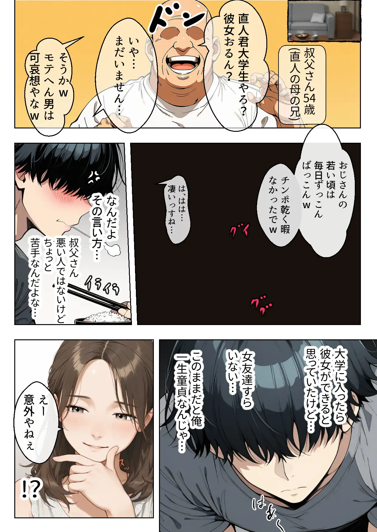 むちむち巨乳の人妻叔母さんに甘やかされながらイチャラブ筆おろしされた僕 母性溢れる溺愛えっち 52ページ