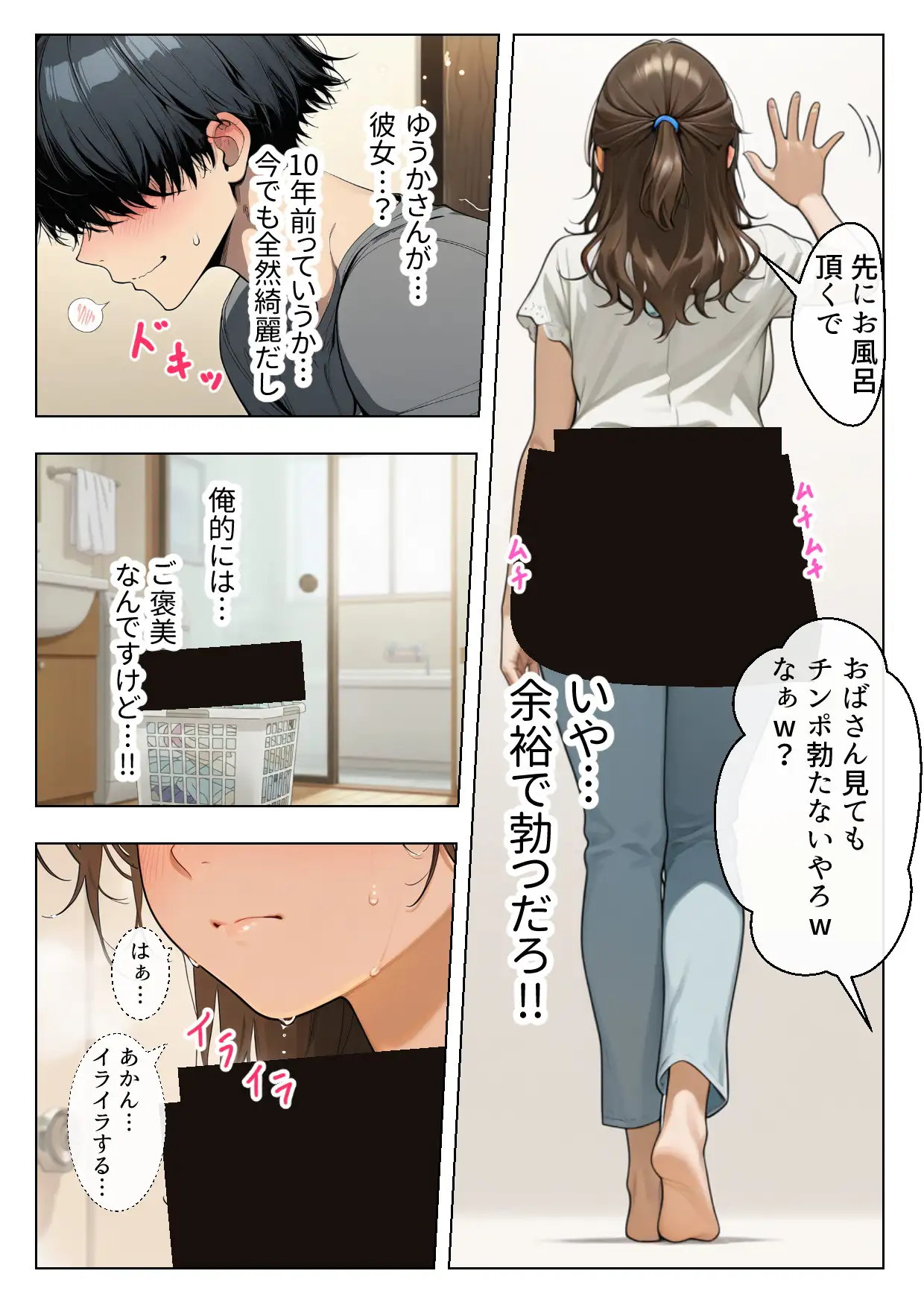 むちむち巨乳の人妻叔母さんに甘やかされながらイチャラブ筆おろしされた僕 母性溢れる溺愛えっち 55ページ