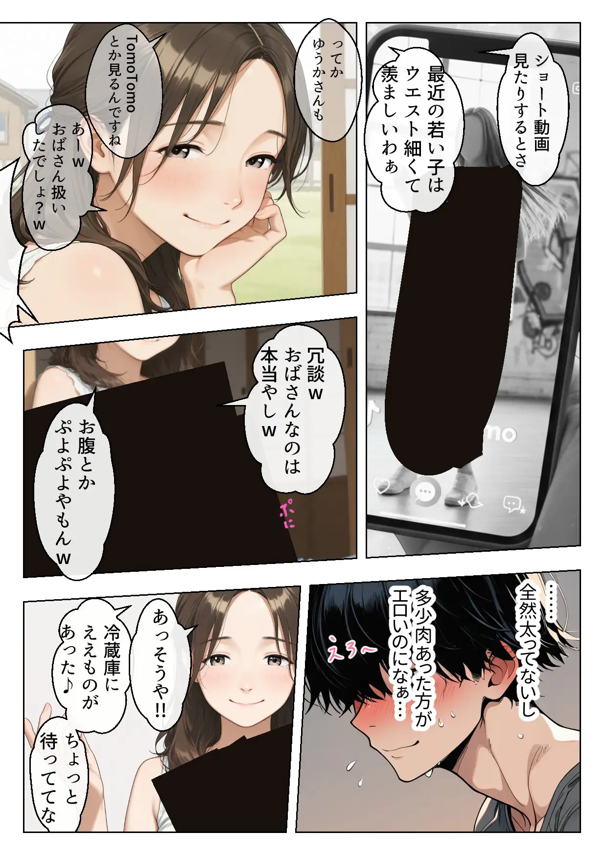 むちむち巨乳の人妻叔母さんに甘やかされながらイチャラブ筆おろしされた僕 母性溢れる溺愛えっち 61ページ