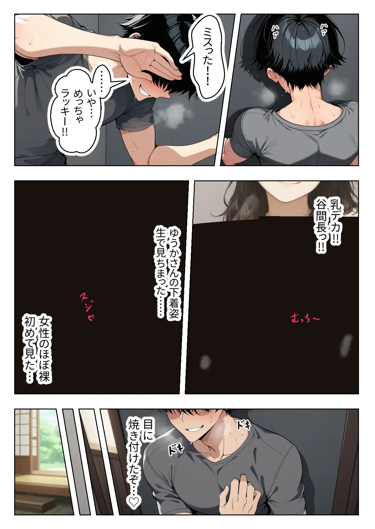 むちむち巨乳の人妻叔母さんに甘やかされながらイチャラブ筆おろしされた僕 母性溢れる溺愛えっち 68ページ