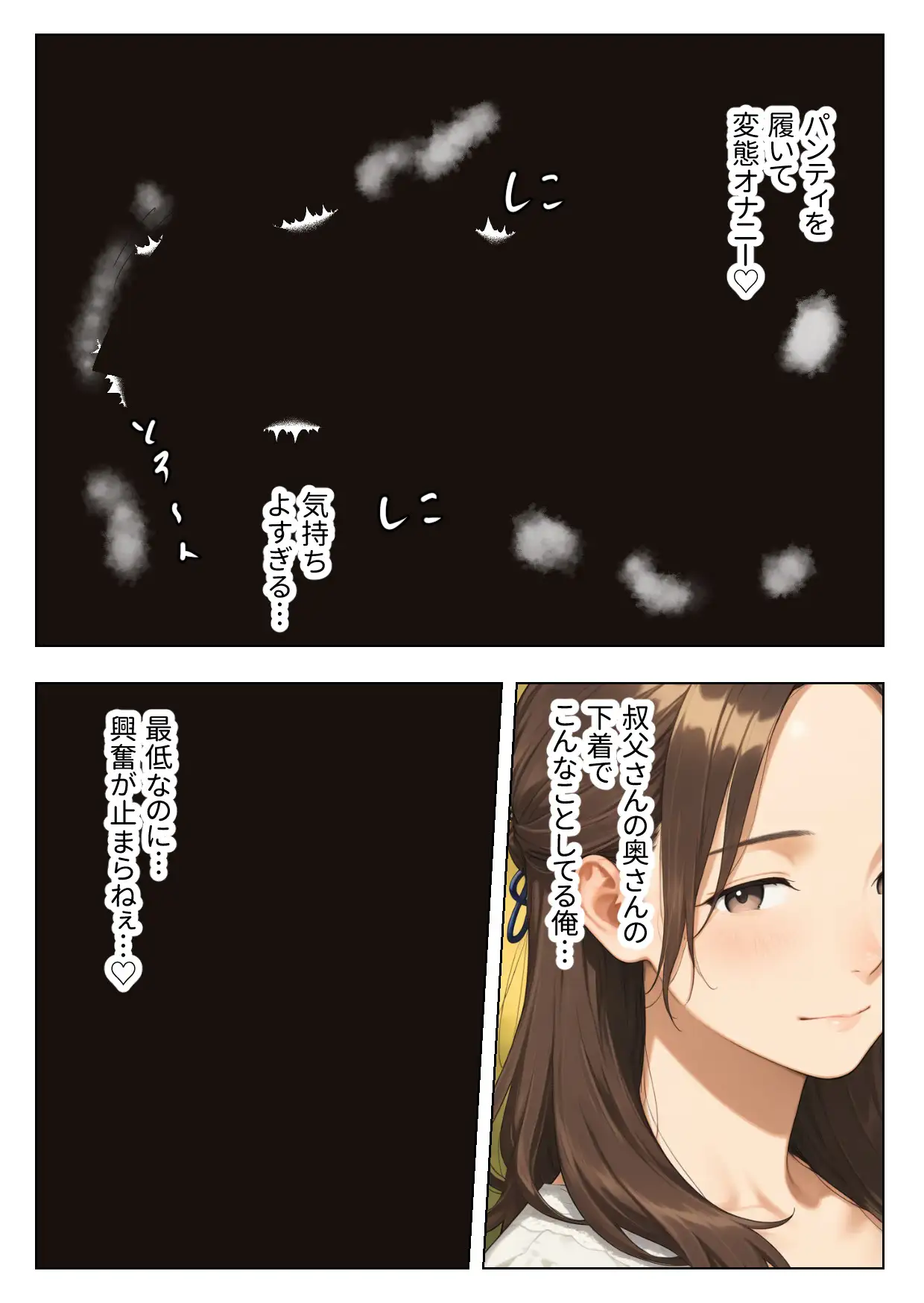 むちむち巨乳の人妻叔母さんに甘やかされながらイチャラブ筆おろしされた僕 母性溢れる溺愛えっち 73ページ