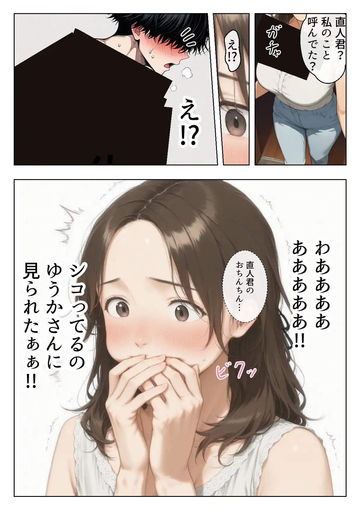 むちむち巨乳の人妻叔母さんに甘やかされながらイチャラブ筆おろしされた僕 母性溢れる溺愛えっち 75ページ