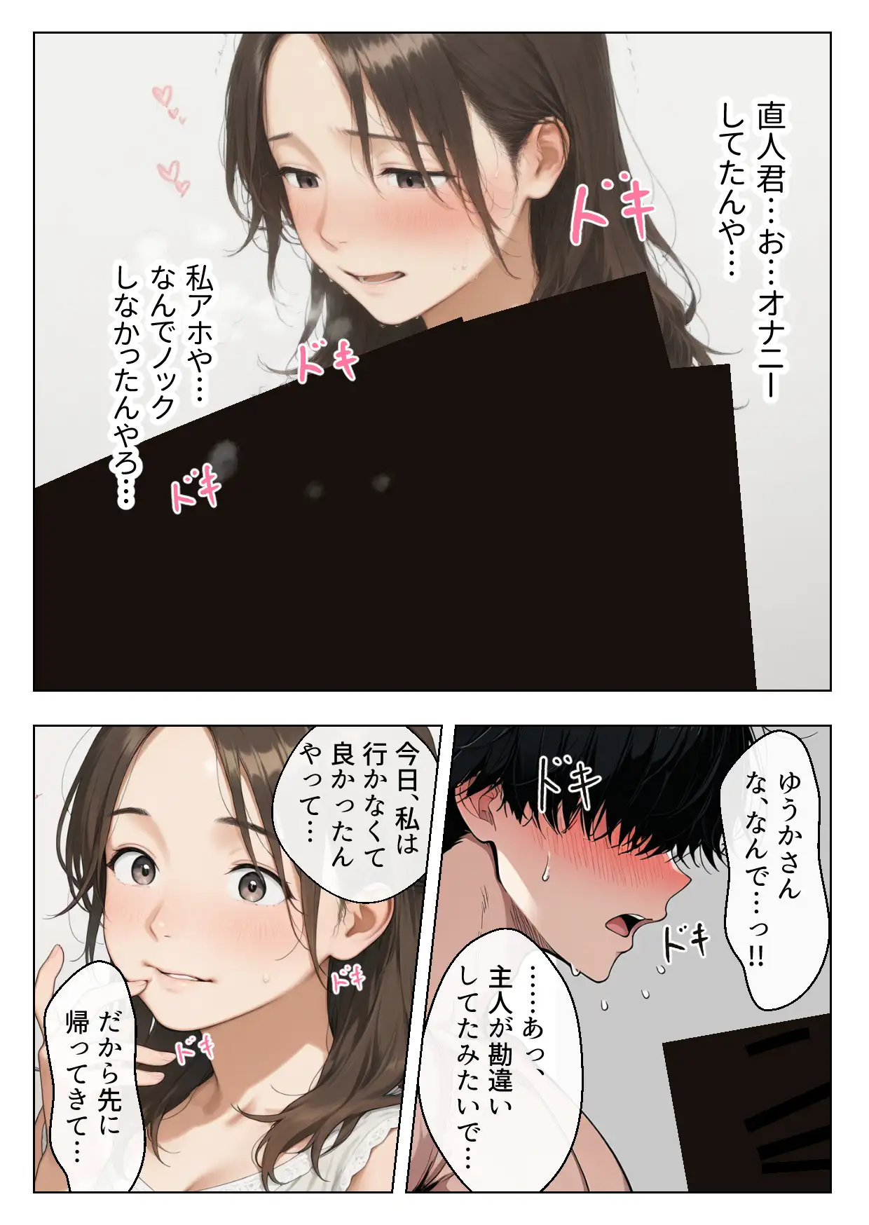 むちむち巨乳の人妻叔母さんに甘やかされながらイチャラブ筆おろしされた僕 母性溢れる溺愛えっち 76ページ